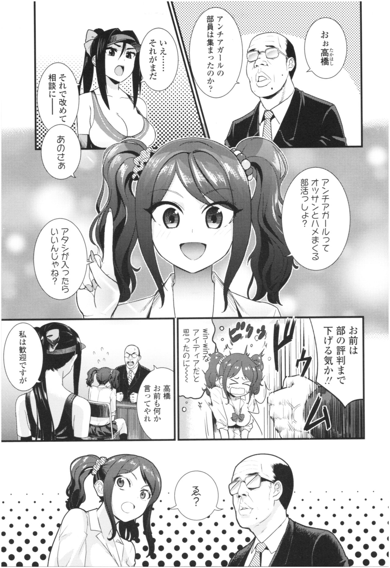 [Wanao] Un Cheer Girl page 31 full