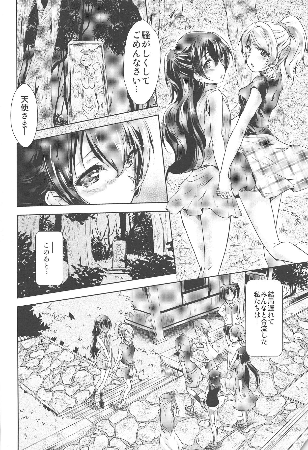 (C89) [Stratosphere (Urutsu)] U a Mi Enge Lic (Love Live!) page 27 full