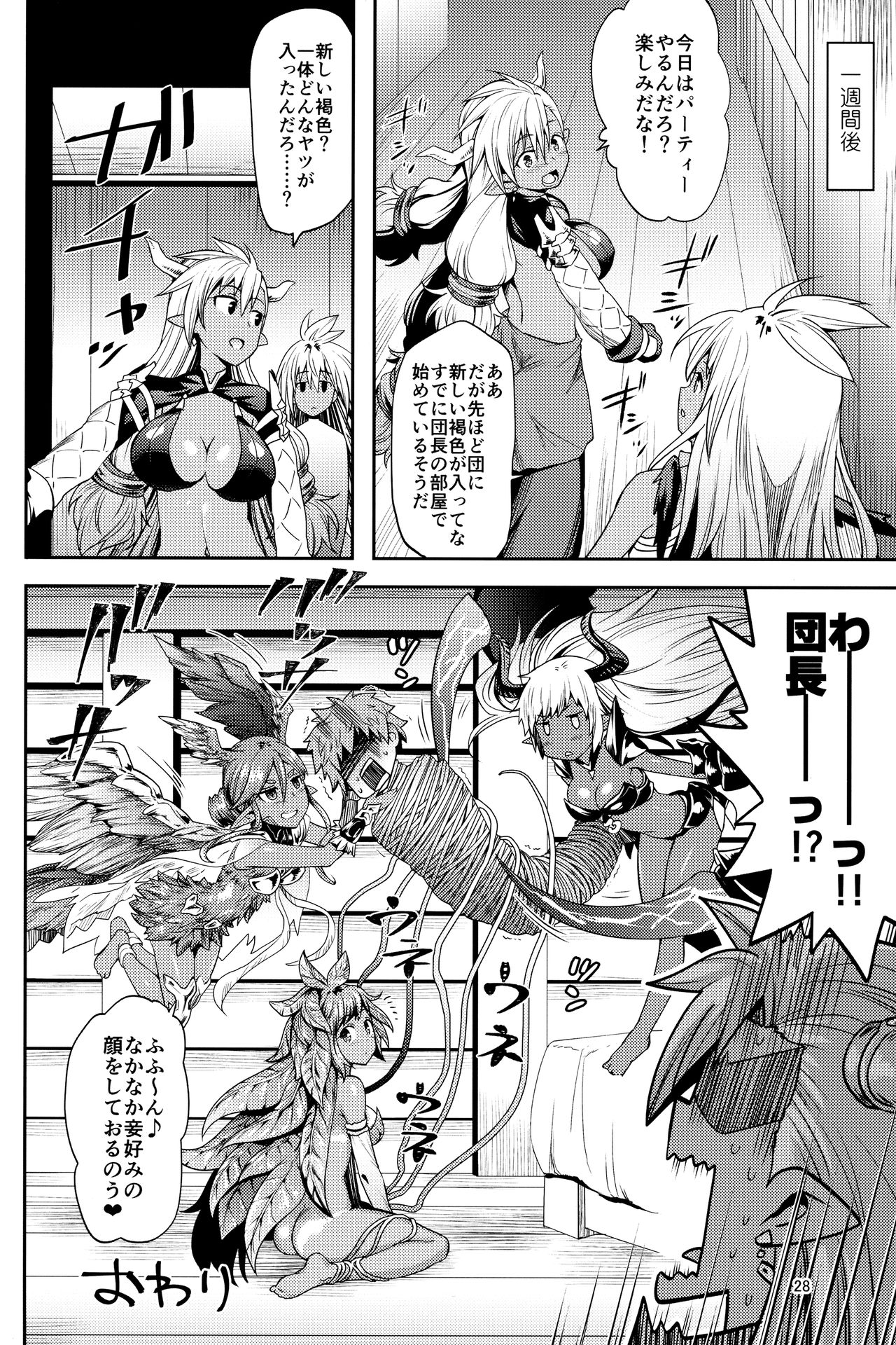 (C91) [Kami No Misosiru (Misao)] Kasshoku no Utage (Granblue Fantasy) page 27 full