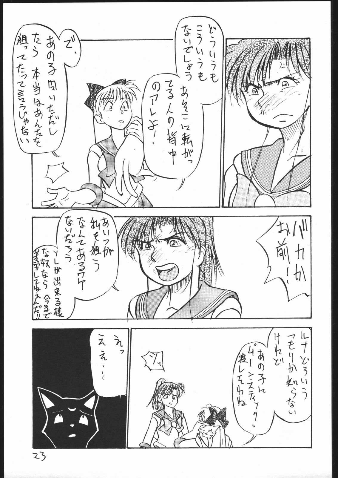 [V. Hercules (Ookame Toutarou, Sazanami Kazuto)] V・H・S・M Vol. 2 (Bishoujo Senshi Sailor Moon) page 22 full