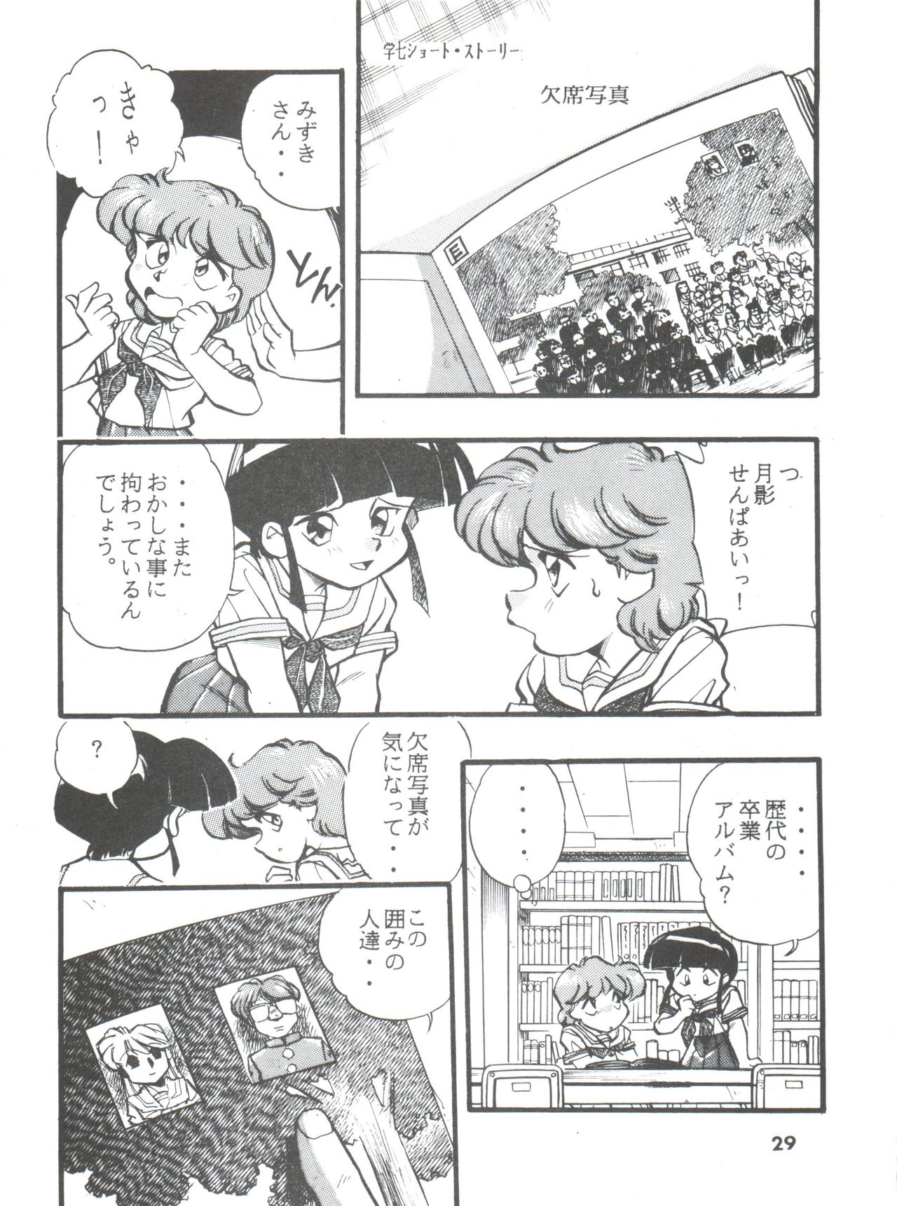 (Comic Castle 5) [Studio Parfe (Dohi Kenichi)] DK-1 III (Various) page 29 full