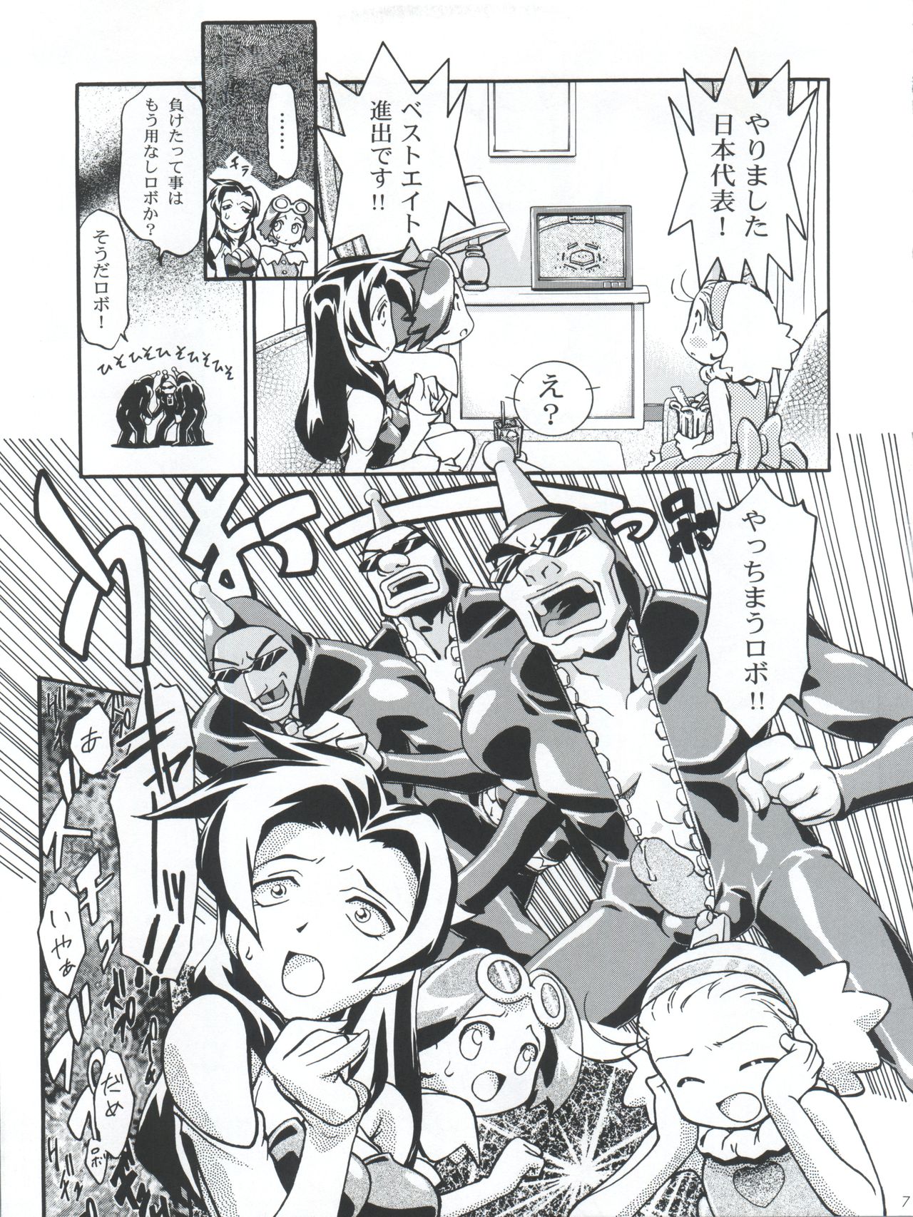(C58) [Gambler Club (Kousaka Jun)] MEDAROMODE II (Medabots) page 7 full