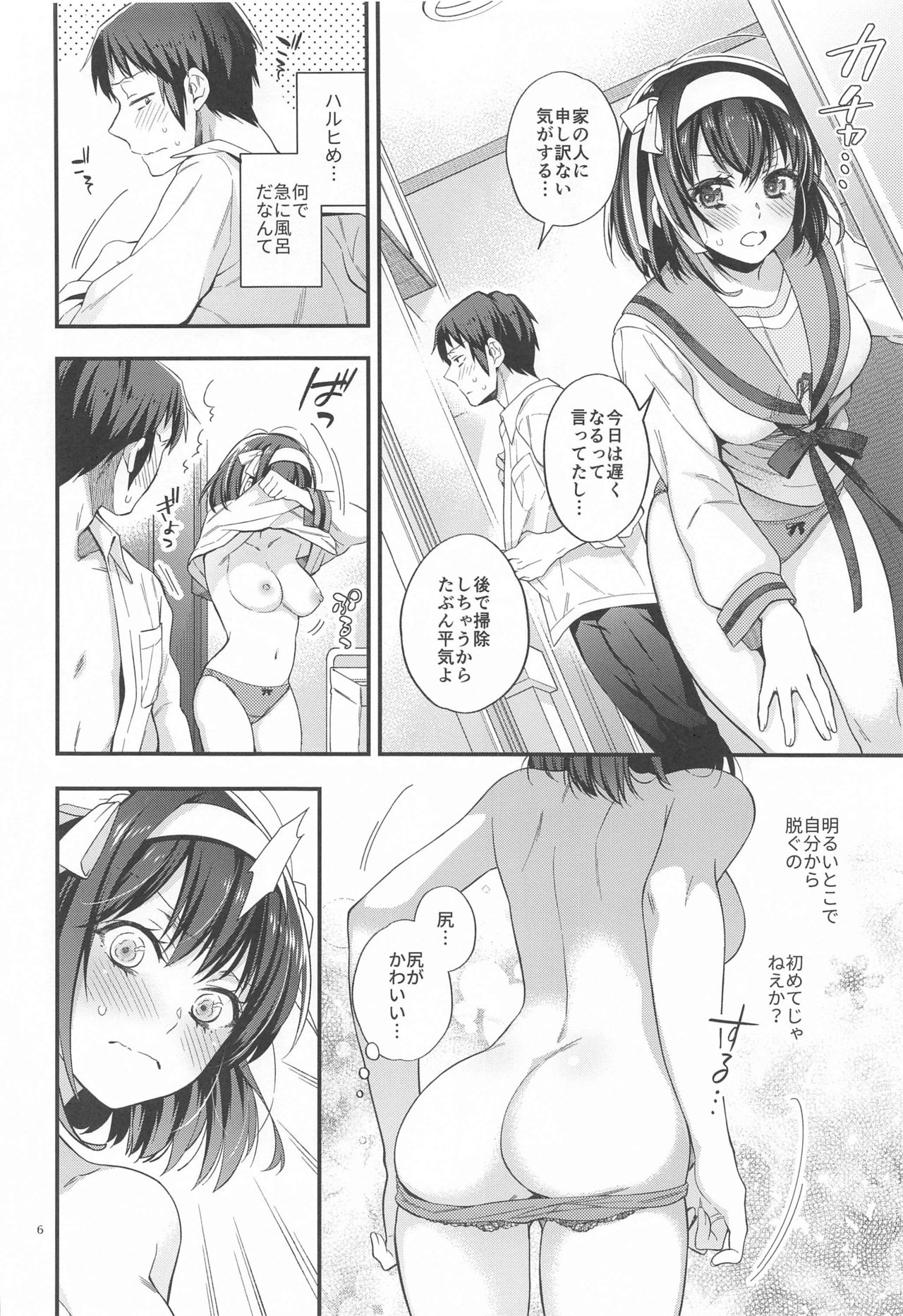 (Akihabara Chou Doujinsai) [Butajiru (Fujimura Q)] Haruhi wa Issho ni Hairitai - She wants to take a bath with him! (Suzumiya Haruhi no Yuuutsu) page 5 full