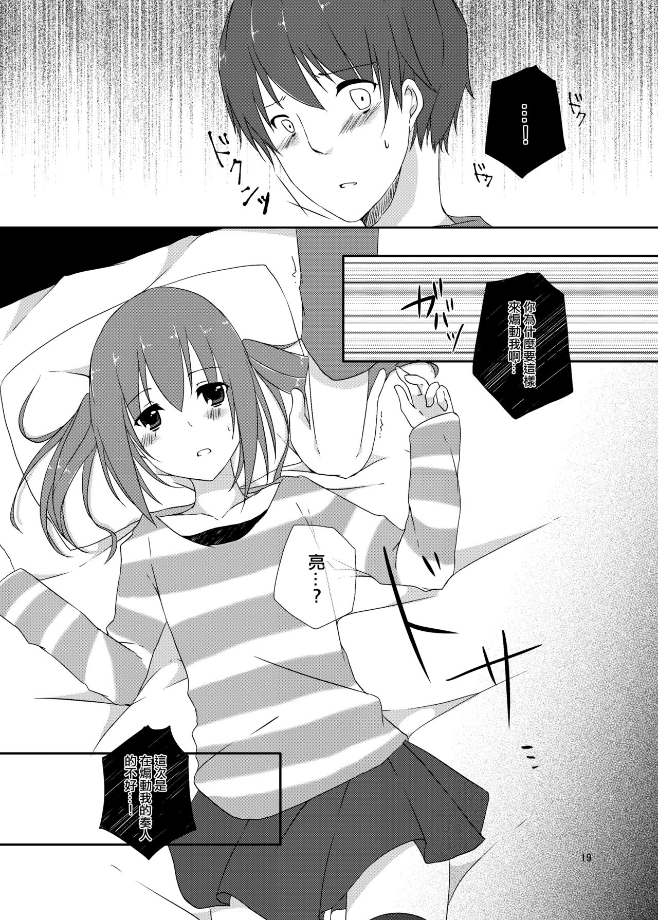 [cherry milk (Kokonoe Yomogi)] Osananajimi to no Saiaku na Kankei [Chinese] [EZR個人漢化] [Digital] page 19 full