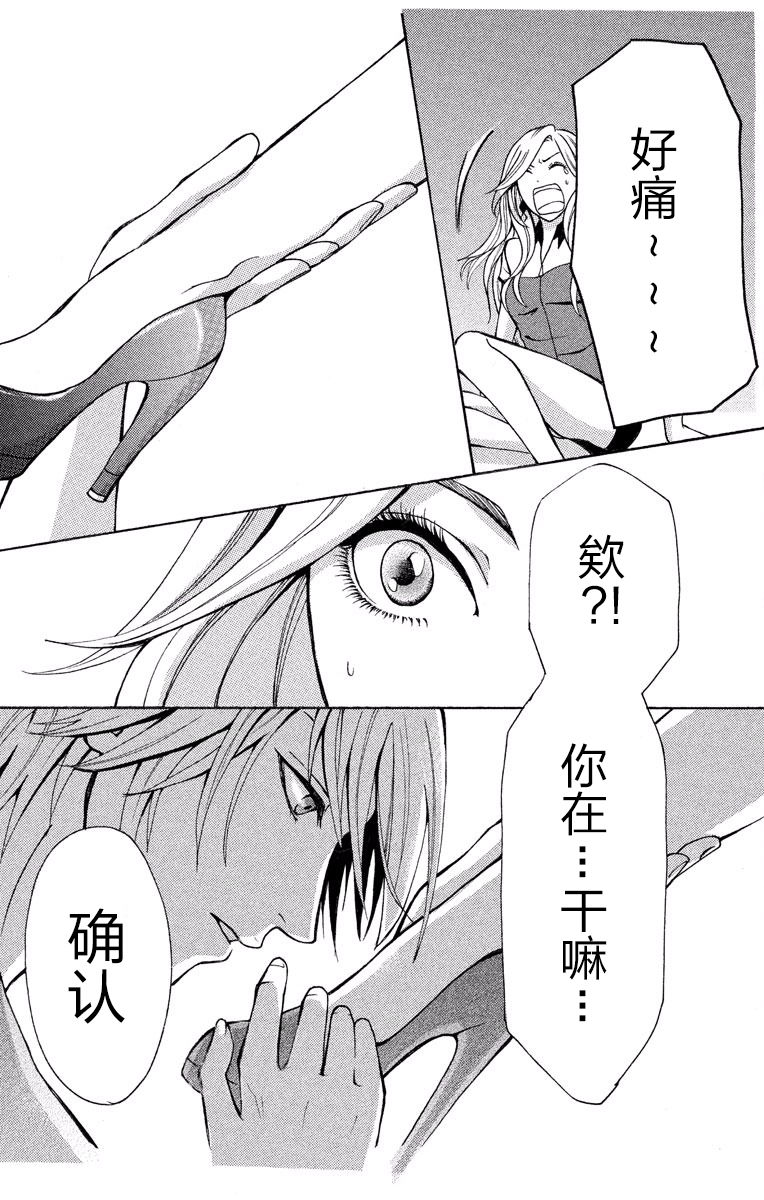 [Seo Yukino] Love Jossie Mousou Shoujo Story Volume 01 [Chinese][童话汉化组] page 34 full