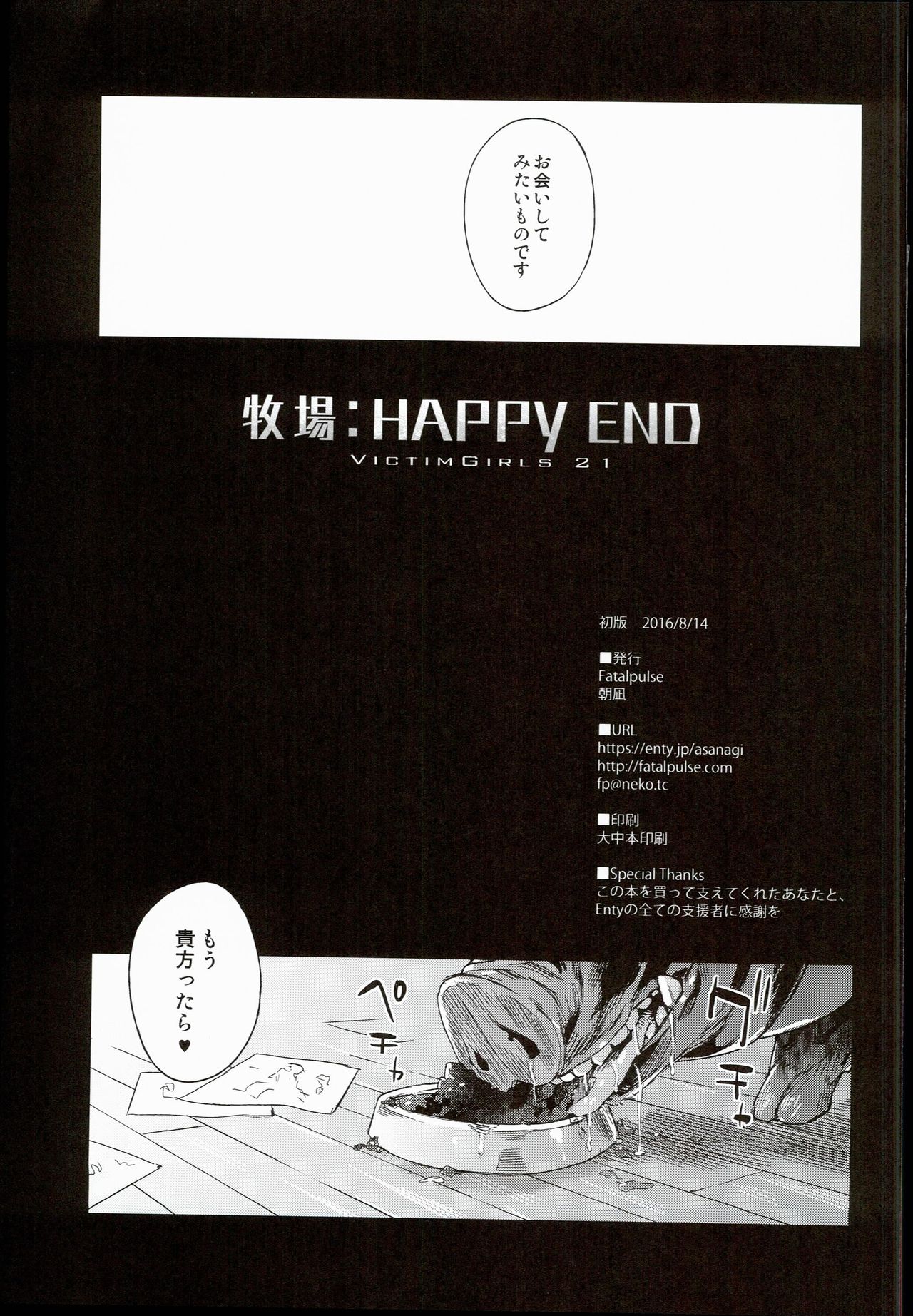 (C90) [Fatalpulse (Asanagi)] VictimGirls 21 Bokujou: Happy End (Granblue Fantasy) page 29 full