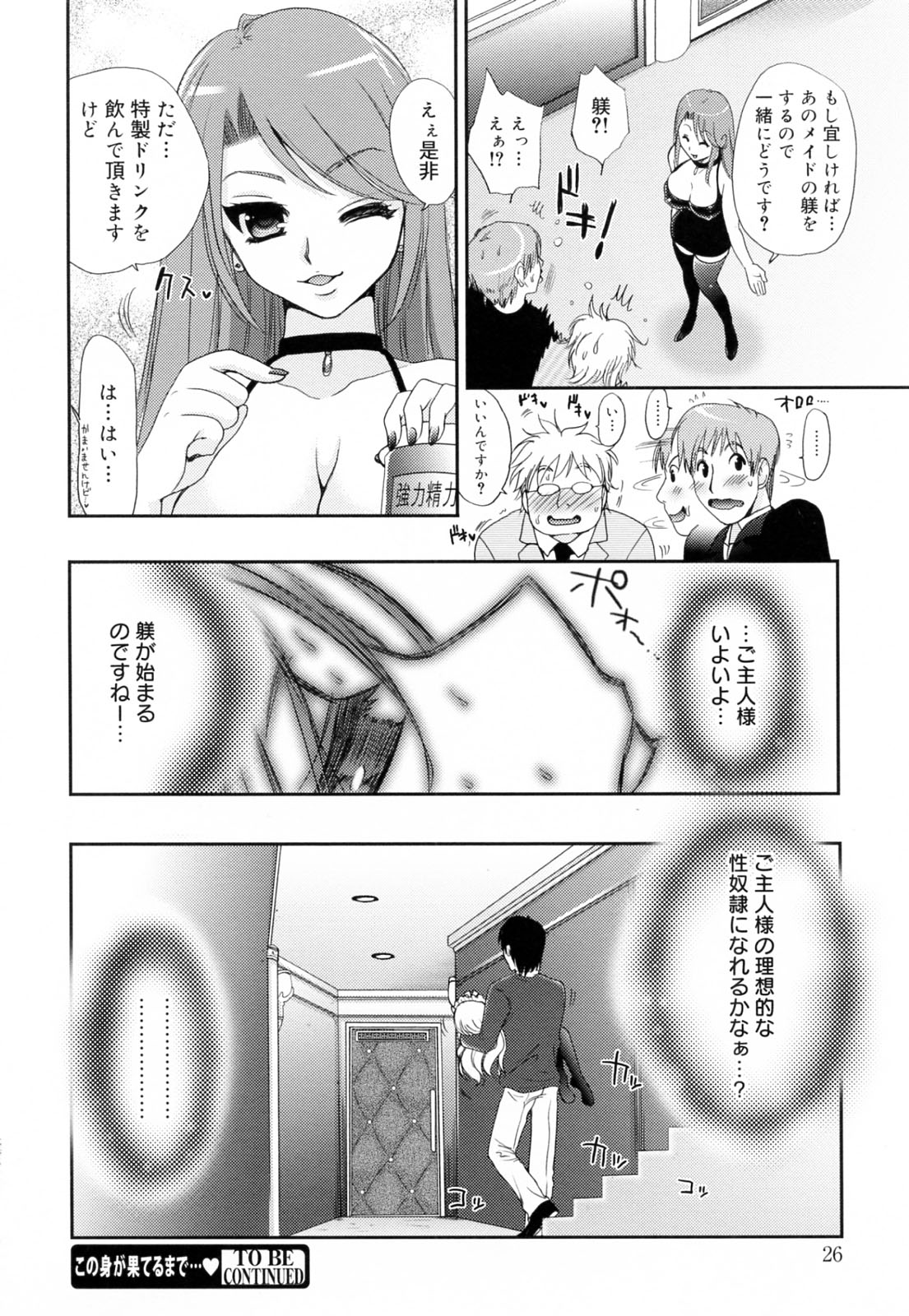 [Kojima Saya] Kakusei in Maid page 26 full