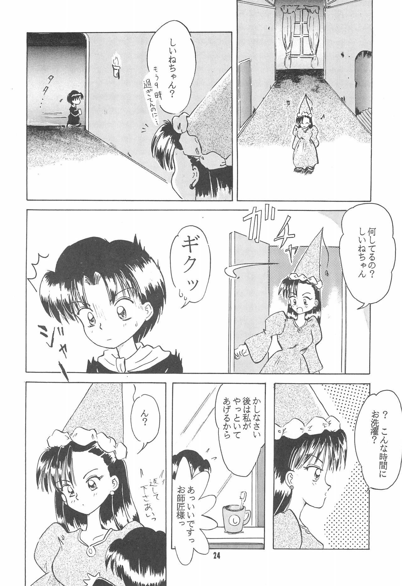 (C47) [Yumeizukosya (Haineken, Genka Ichien, Takanashi Ayumu)] Little Red Riding Hood (Akazukin Cha Cha) page 24 full