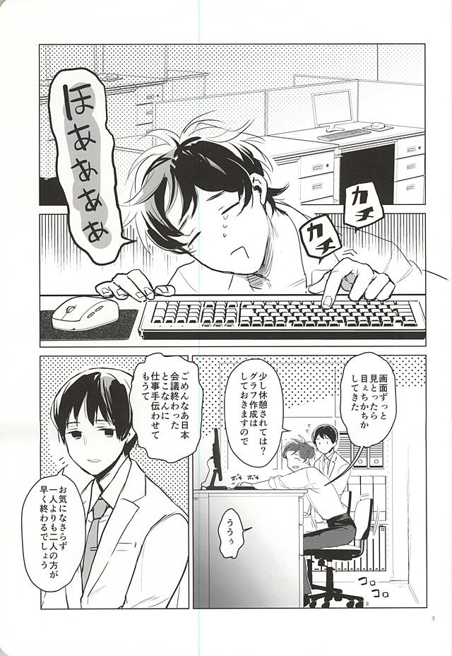 おきにめすまま (Hetalia: Axis Powers) page 2 full