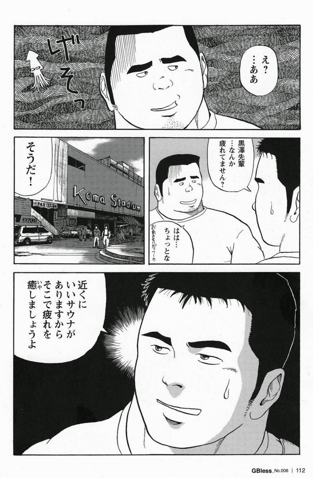 [Tatsumi Daigo] Ai no Touchdown (GBless Vol.06) page 8 full