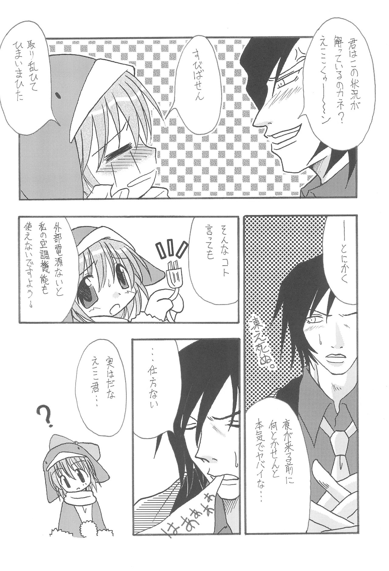 (COMITIA60) [Sagamani (Sagami Inumaru)] Frozen Punch! (Ecoko) page 8 full