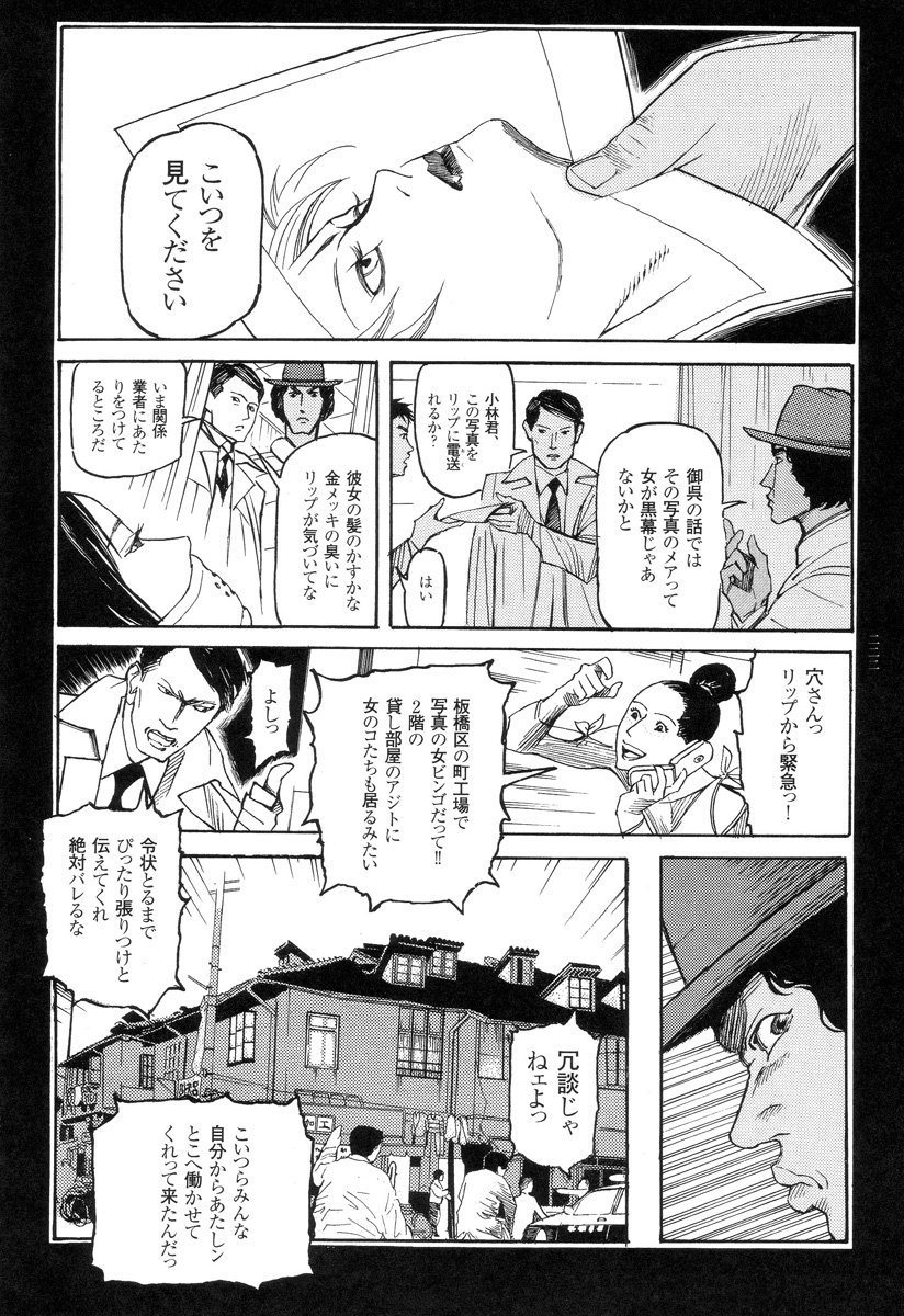 [Oogoshi Koutarou] Ryouki Keiji Marusai - detective investigating bizarre case;MARUSAI - page 222 full