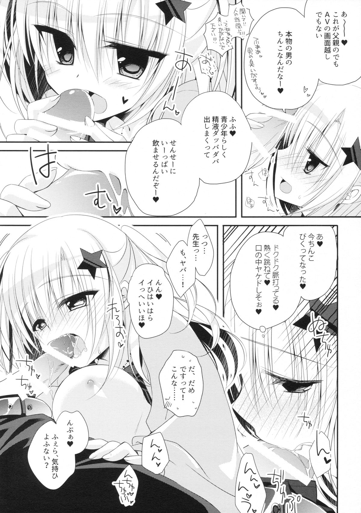 (C88) [NANACAN (Nanaka Mai)] Yuka Sensei 29-sai page 9 full