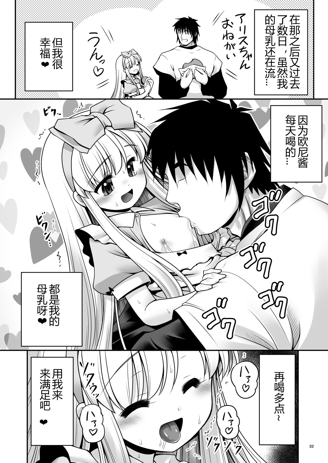 [Yosutebito na Mangakaki (Tomoki Tomonori)] Fushigi na Bonyuu no Alice (Alice in Wonderland) [Chinese] [幻境灵歌个人汉化] [Digital] page 31 full