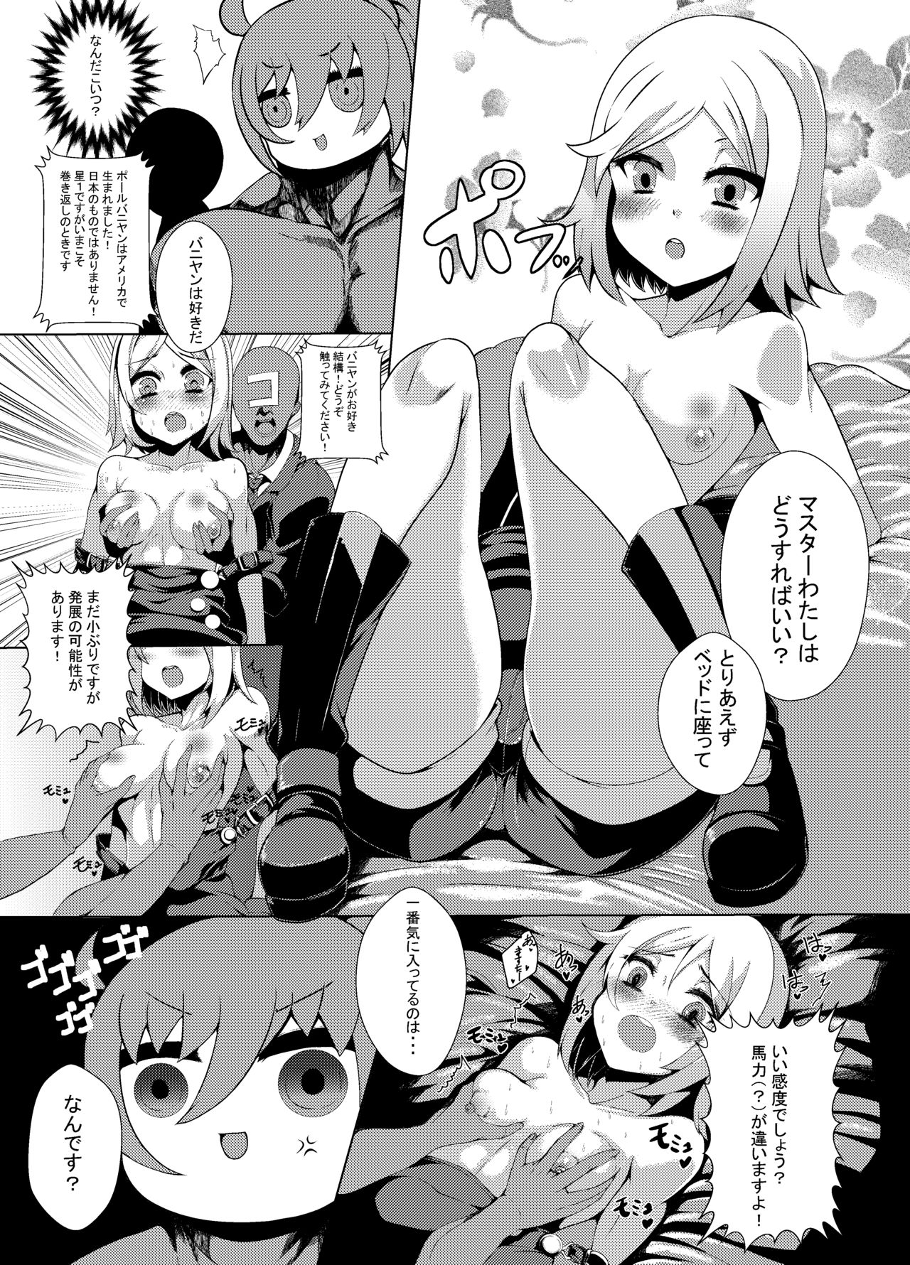 [78RR] Commando-shiki Paul Bunyan no Ero Manga (Fate/Grand Order) page 5 full