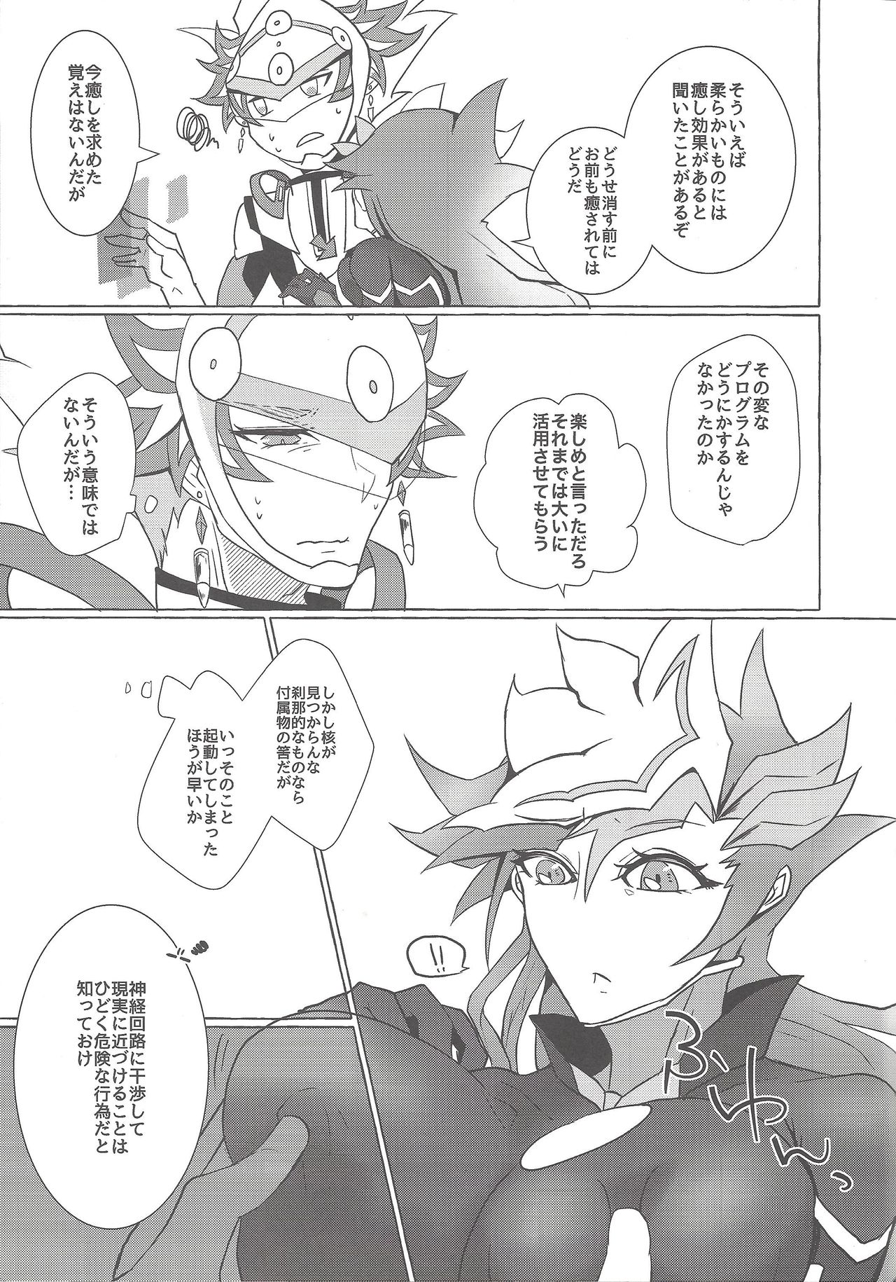 (Chou Ore no Turn 2019) [SuDN (Yadoli Yura)] Instant Unreal (Yu-Gi-Oh! VRAINS) page 8 full