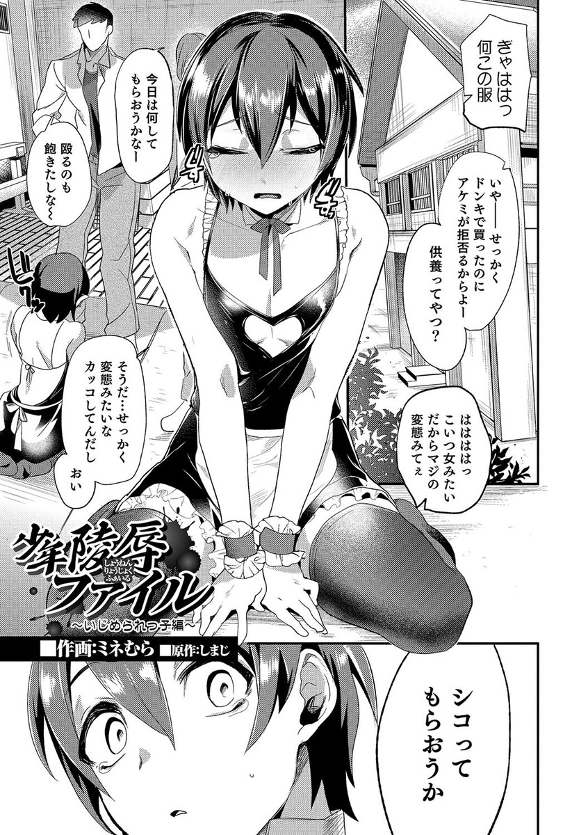 (COMITIA114) [Mine Noujou, Cannabis (Mine Mura, Shimaji)] Shounen Ryoujoku File page 2 full