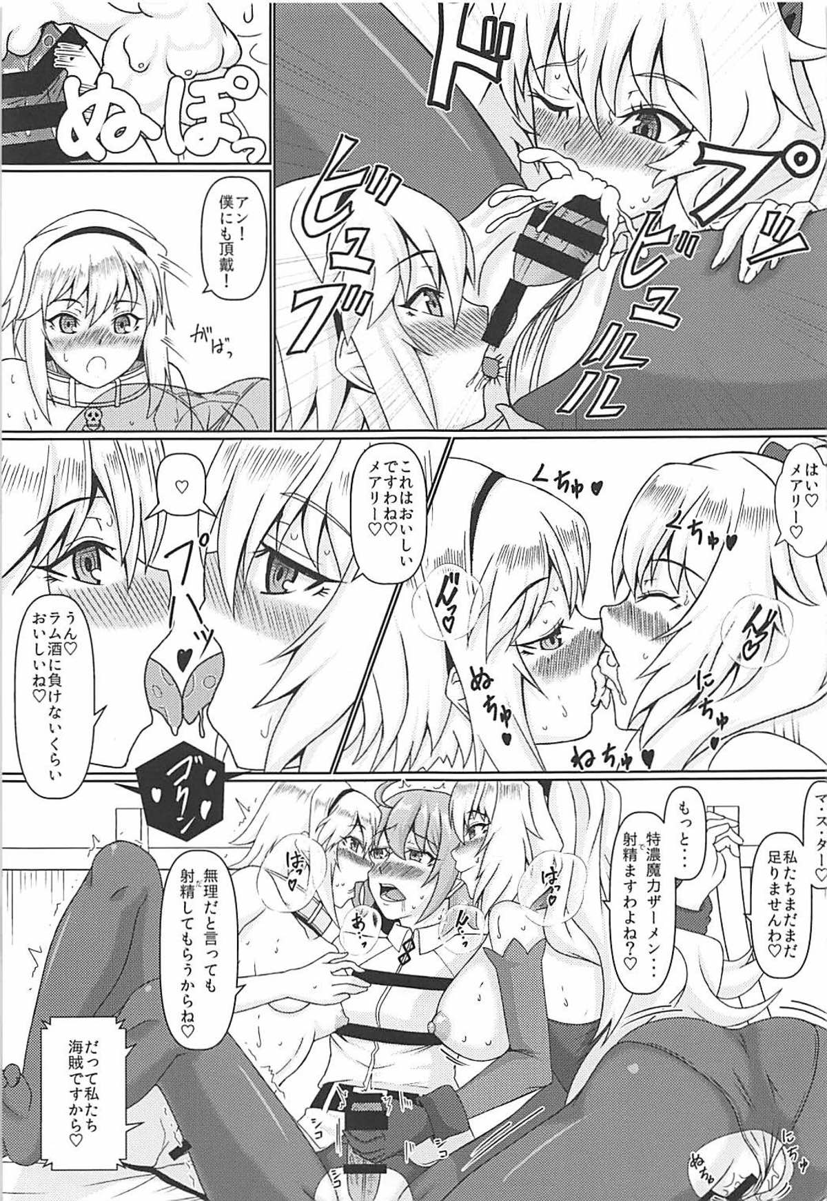 (C93) [Jinoriya (Noriji)] Master no Futanari Ponchio Soudatsu Daikassen (Fate/Grand Order) page 10 full