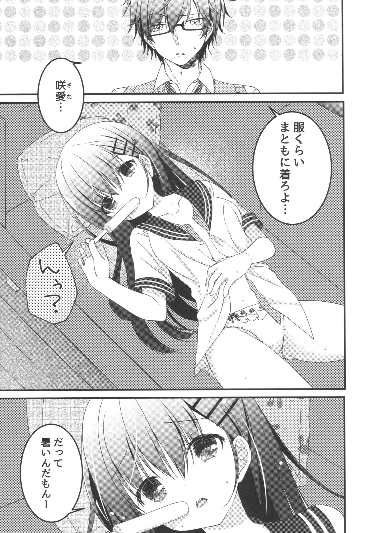 (C92) [Allegro Mistic, Egoistic Honey (Takano Yuki, Hadumi Rio)] Onii-chan! H nano wa Ikemasen?! summer page 2 full