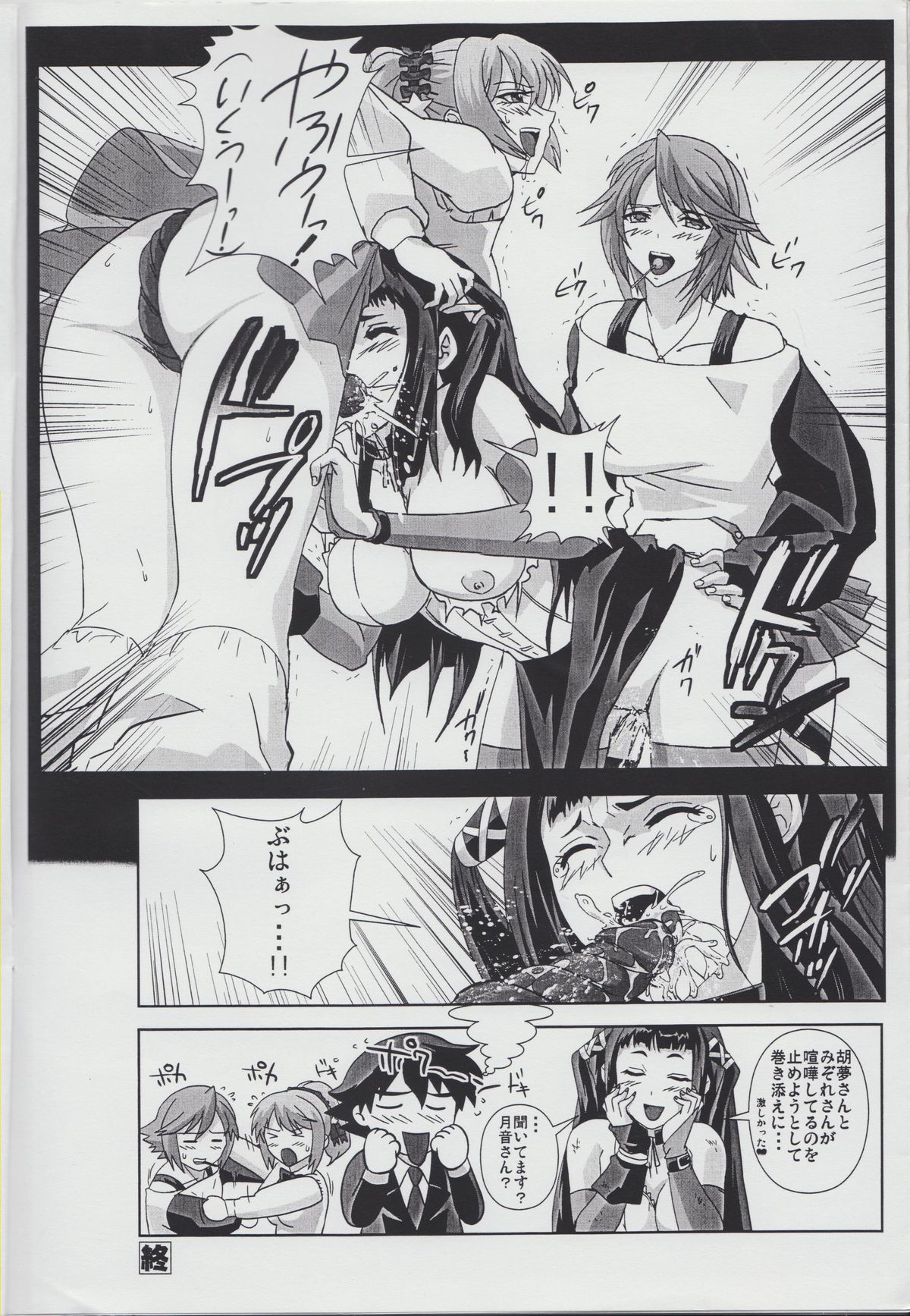 (C75) [Kamoro-Sa-Z (Migiyori, Oobanburumai)] Iroiro atta Omake Copy Bon (Rosario + Vampire) page 7 full