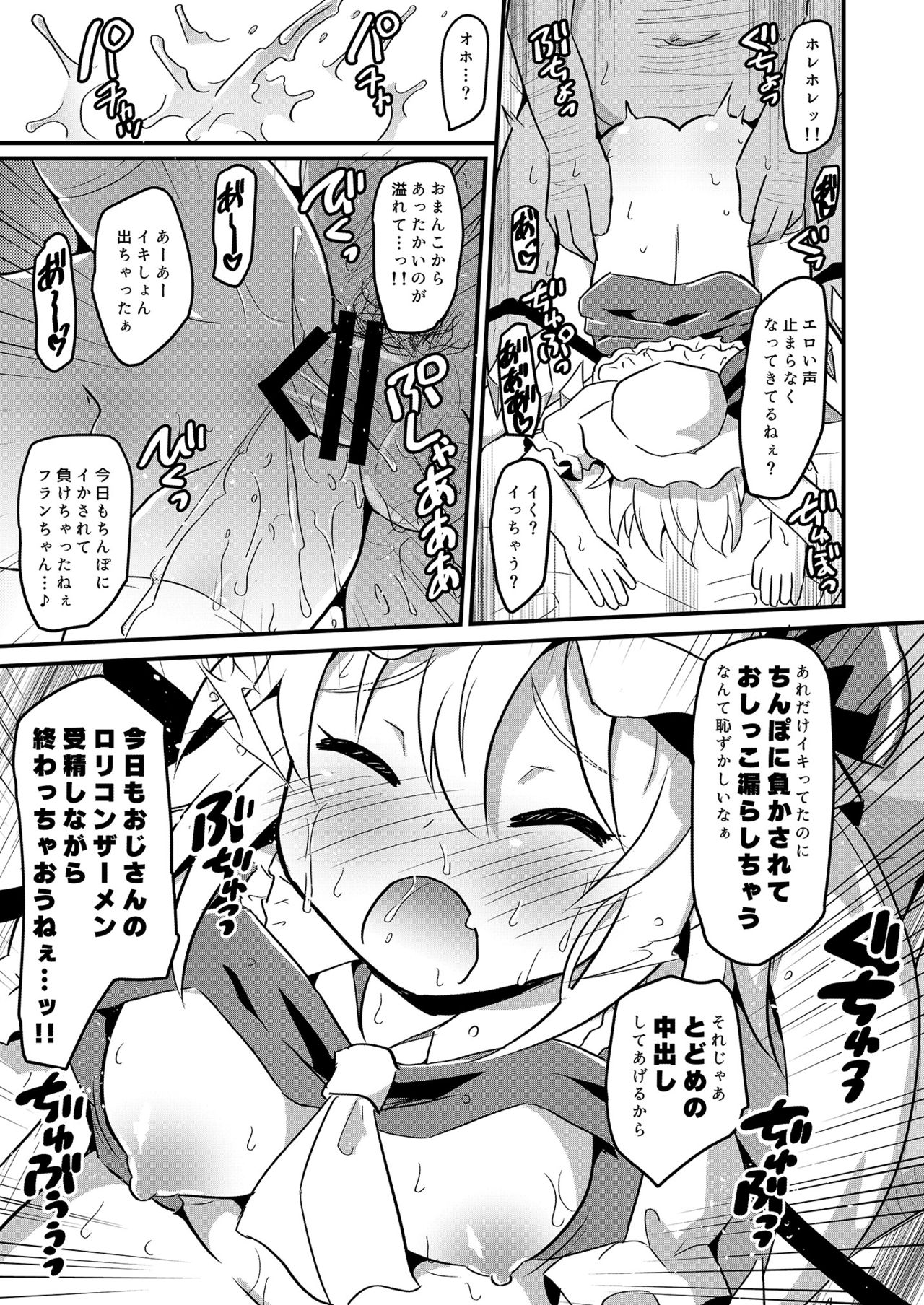 [Divine Fountain (Koizumi Hitsuji)] フランちゃんの弾幕ごっこの常識を改変してみた (Touhou Project) [Digital] page 14 full