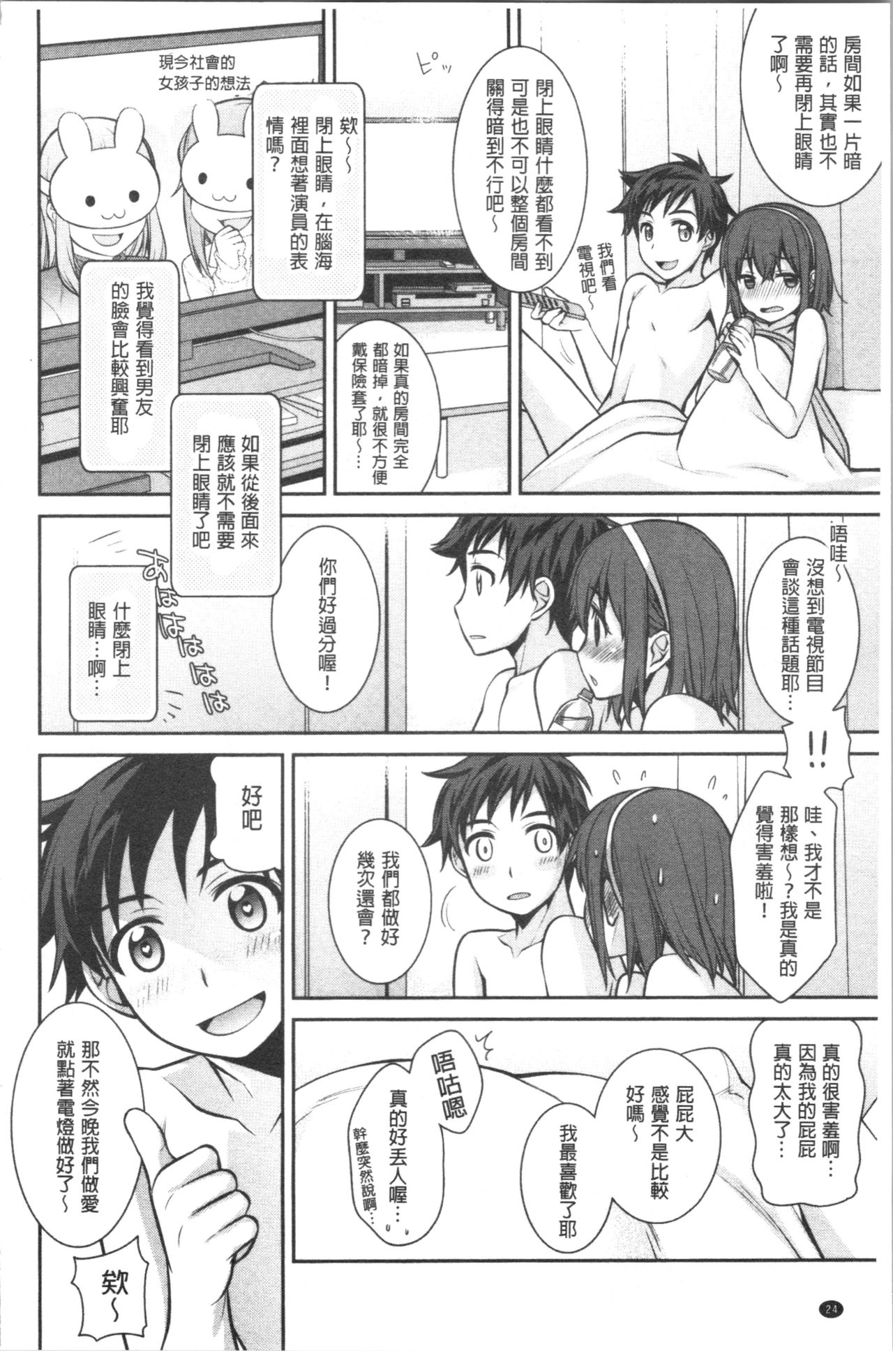 [Suzudama Renri] Milky Memory | 乳白色的淫靡記憶 [Chinese] page 28 full