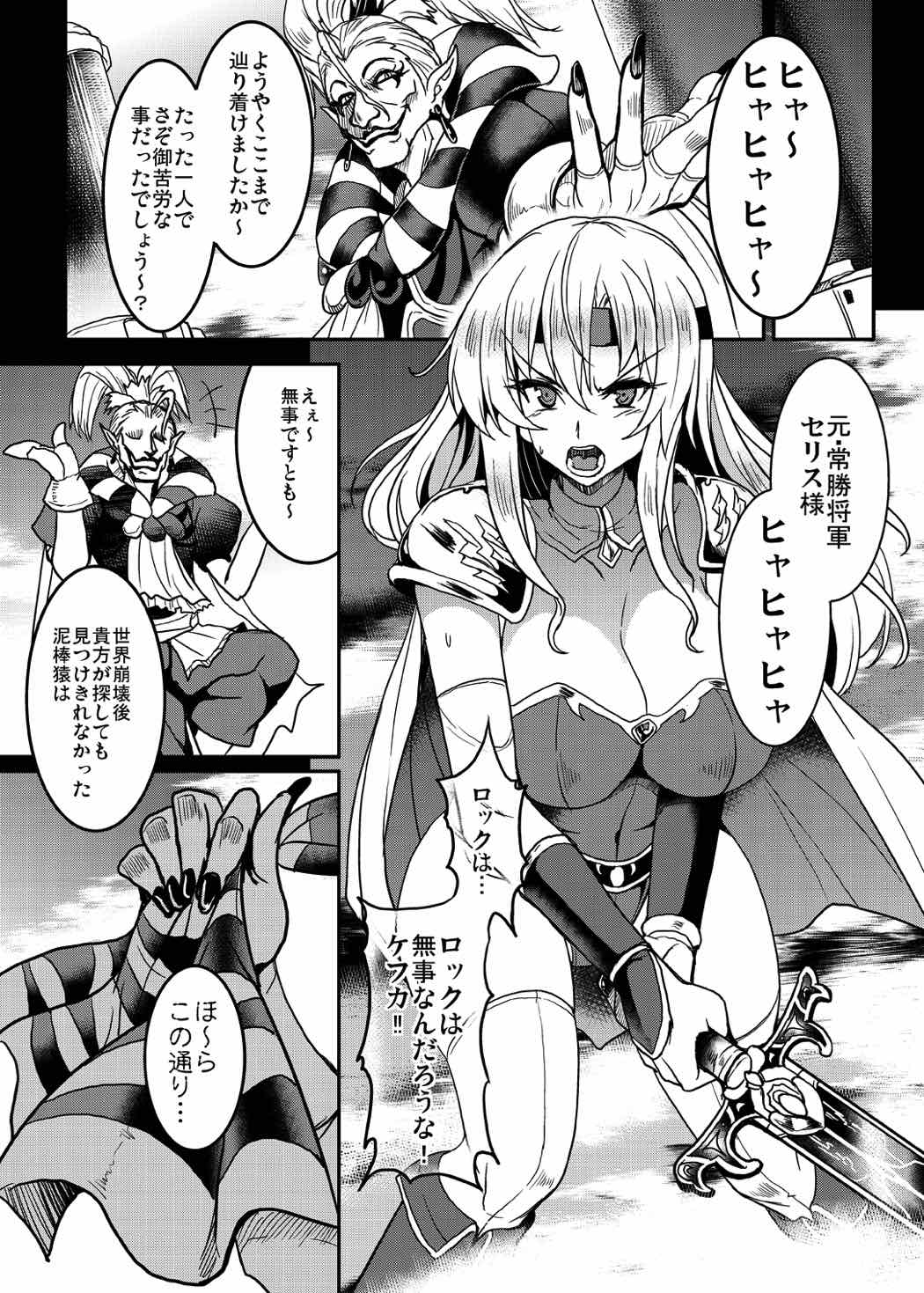 (C91) [Yo-Metdo (Yasakani An)] Jinkou Madou Shoujo Shoku (Final Fantasy VI) page 4 full