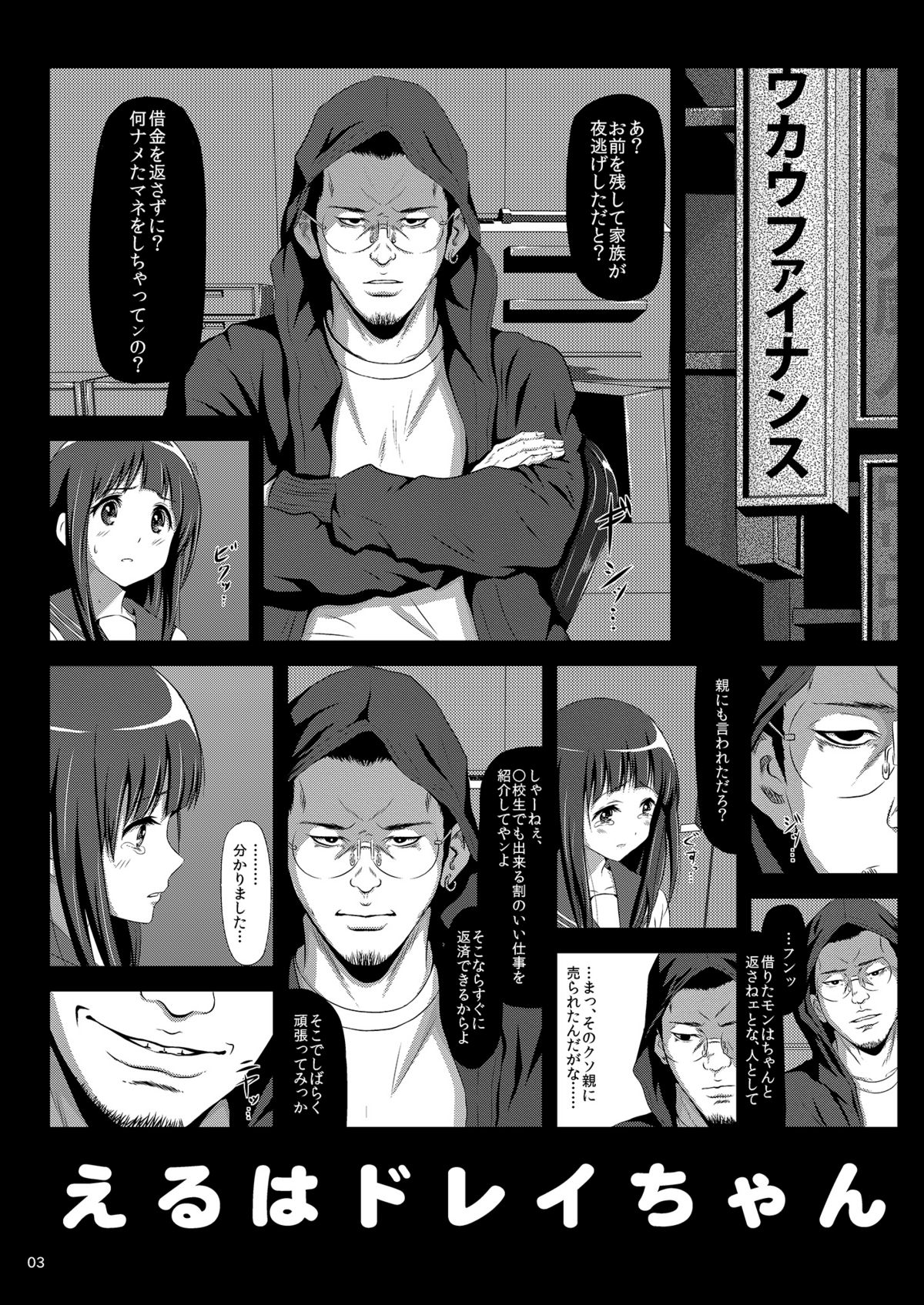 [Showa Juukou (Zasan)] Eru wa Dorei-chan (Hyouka) [Digital] page 2 full