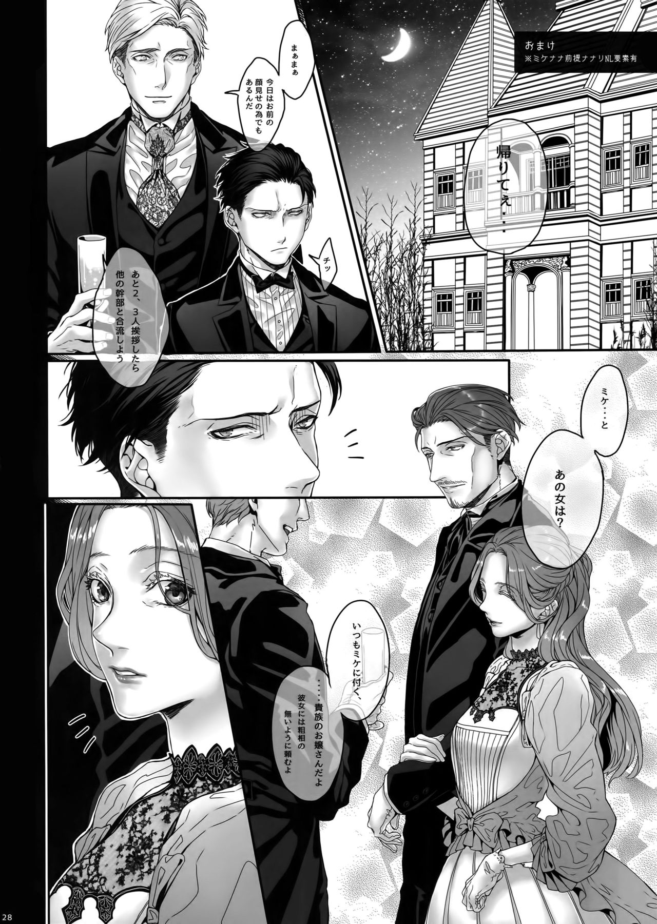 (CCOsaka100) [End (Azuma Chiaki)] Inter Sex (Shingeki no Kyojin) page 27 full