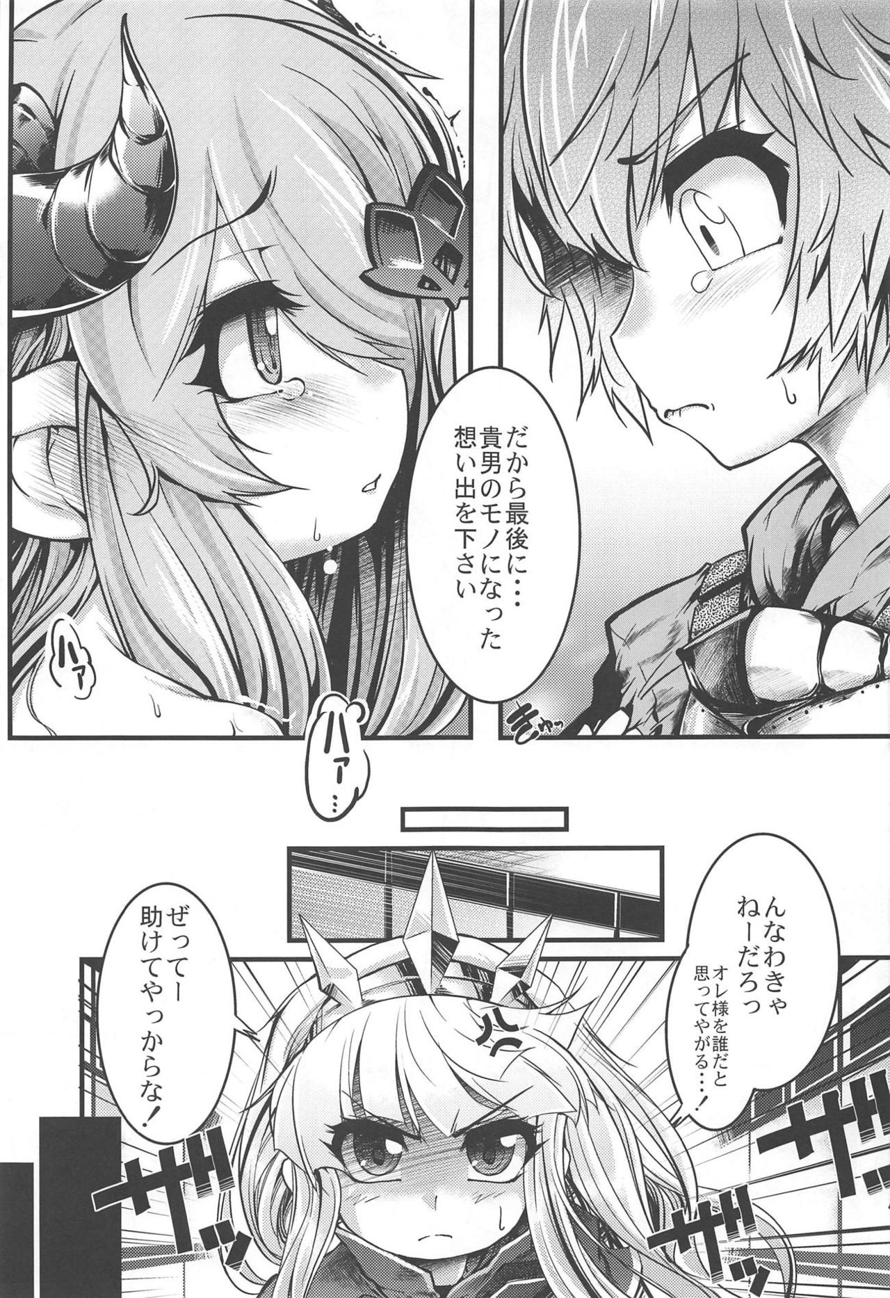 (COMIC1☆13) [Tokyo-Rozewomond Club (ruha69)] Bankoku Satou Hinpyoukai (Granblue Fantasy) page 18 full