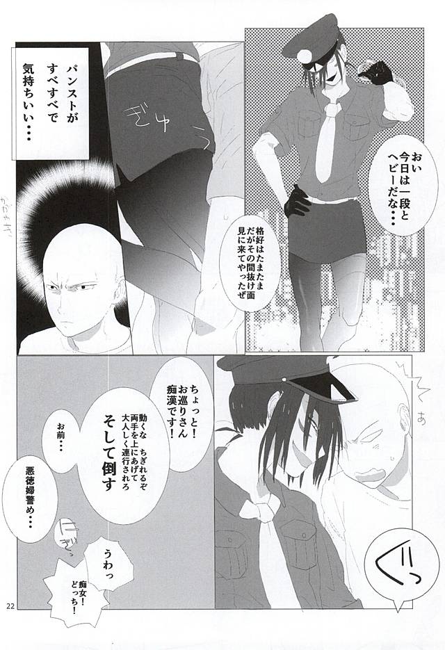(Byousatsu Knockout 4) [Zoukisanmyaku, Tricot (Wanibuchi, str)] S.S.C.C (One Punch Man) page 17 full