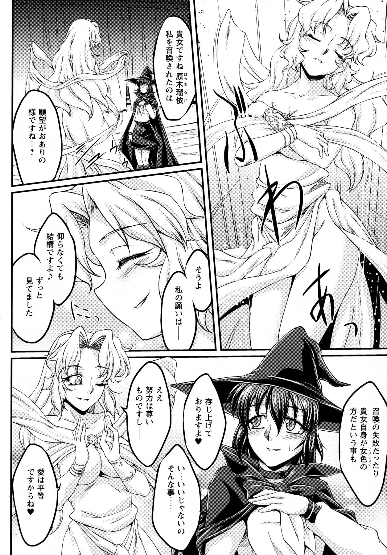 [Ootsuki Wataru] Ochita Tenshi wa Hakanakumo page 32 full