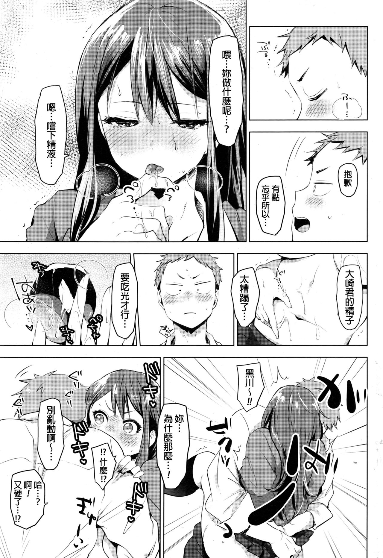 [Uekan] Suki ni Natte Hoshiimo (COMIC HOTMILK 2016-10) [Chinese] page 15 full