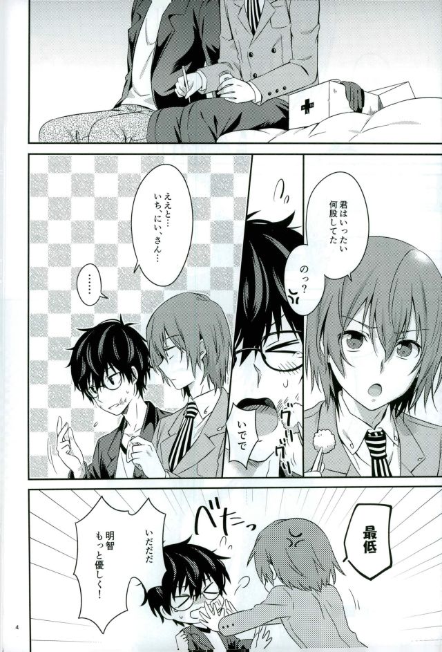 [Natsumeg (Segawa)] 2/15 Shuraba no Nochi de (Persona 5) page 2 full