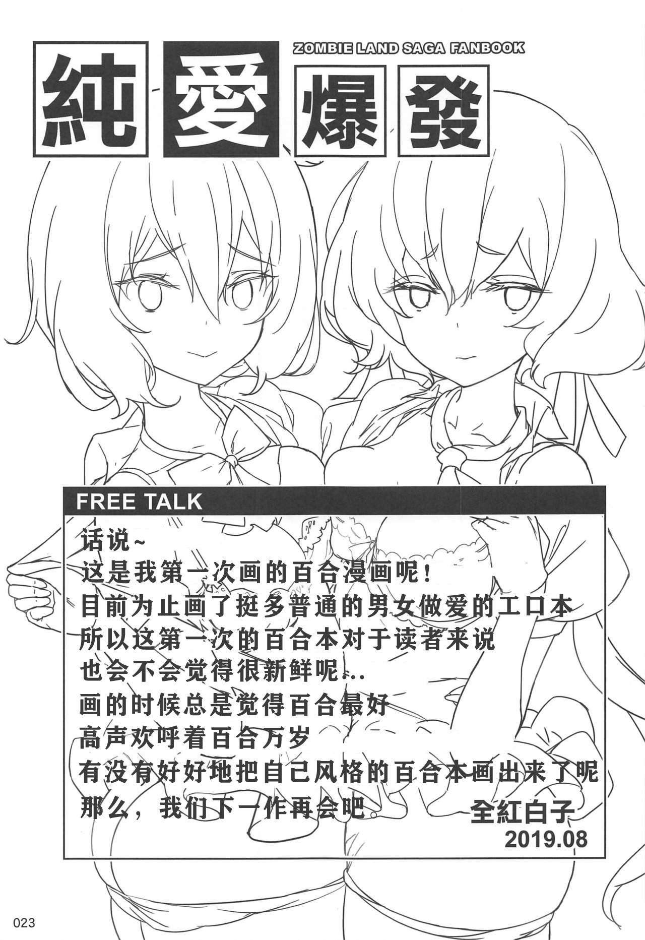 (C96) [AOKIHOSHI (Akaiguppy)] Junai Bakuhatsu (Zombie Land Saga) [Chinese] [v.v.t.m汉化组] page 25 full