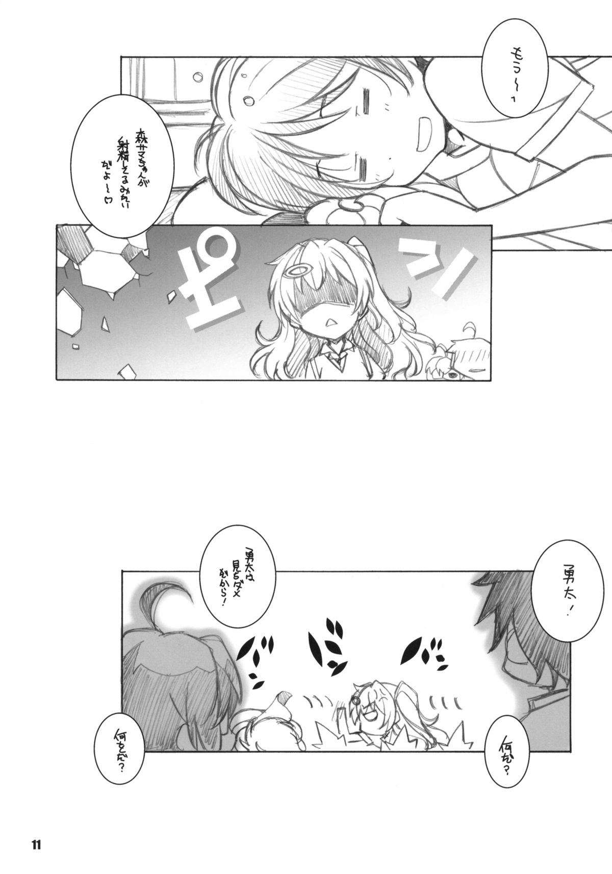 (C83) [Maruarai (Arai Kazuki)] ERO=SUMMER (Chuunibyou Demo Koi ga Shitai!) page 10 full