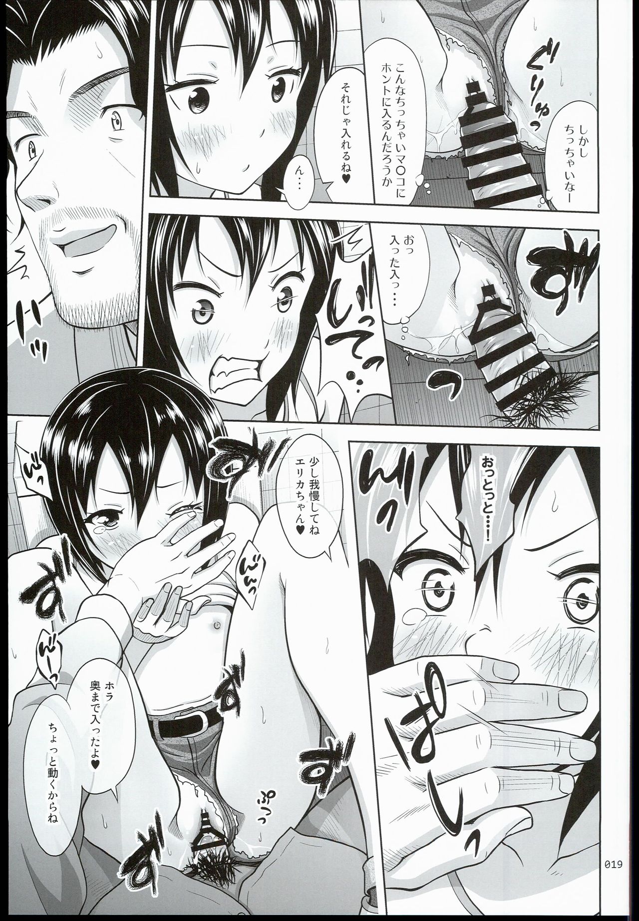 (SC2016 Summer) [antyuumosaku (malcorond)] Kinjo no Ko na Shoujo no Ehon page 19 full