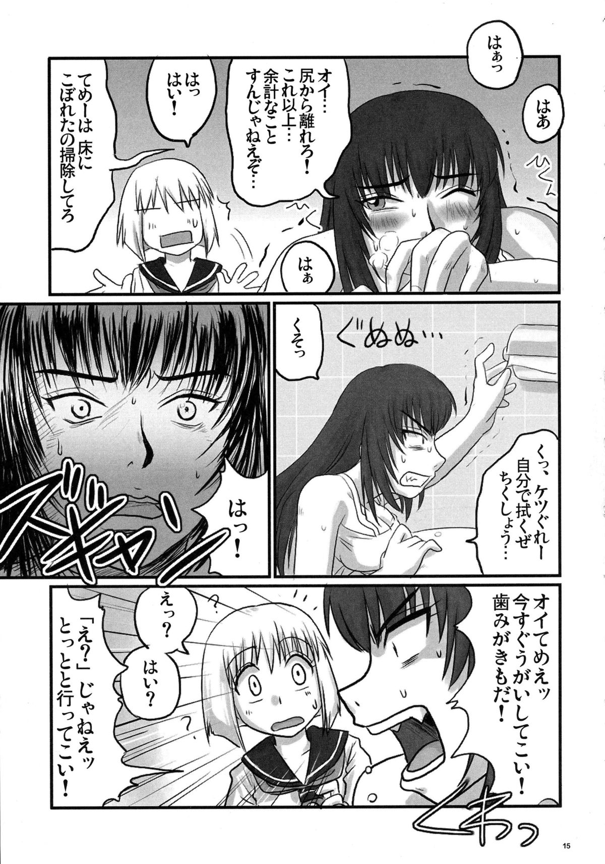 (C71) [Nozarashi (Nozarashi Satoru)] Gyakushuu no Kyouhime-sama page 15 full