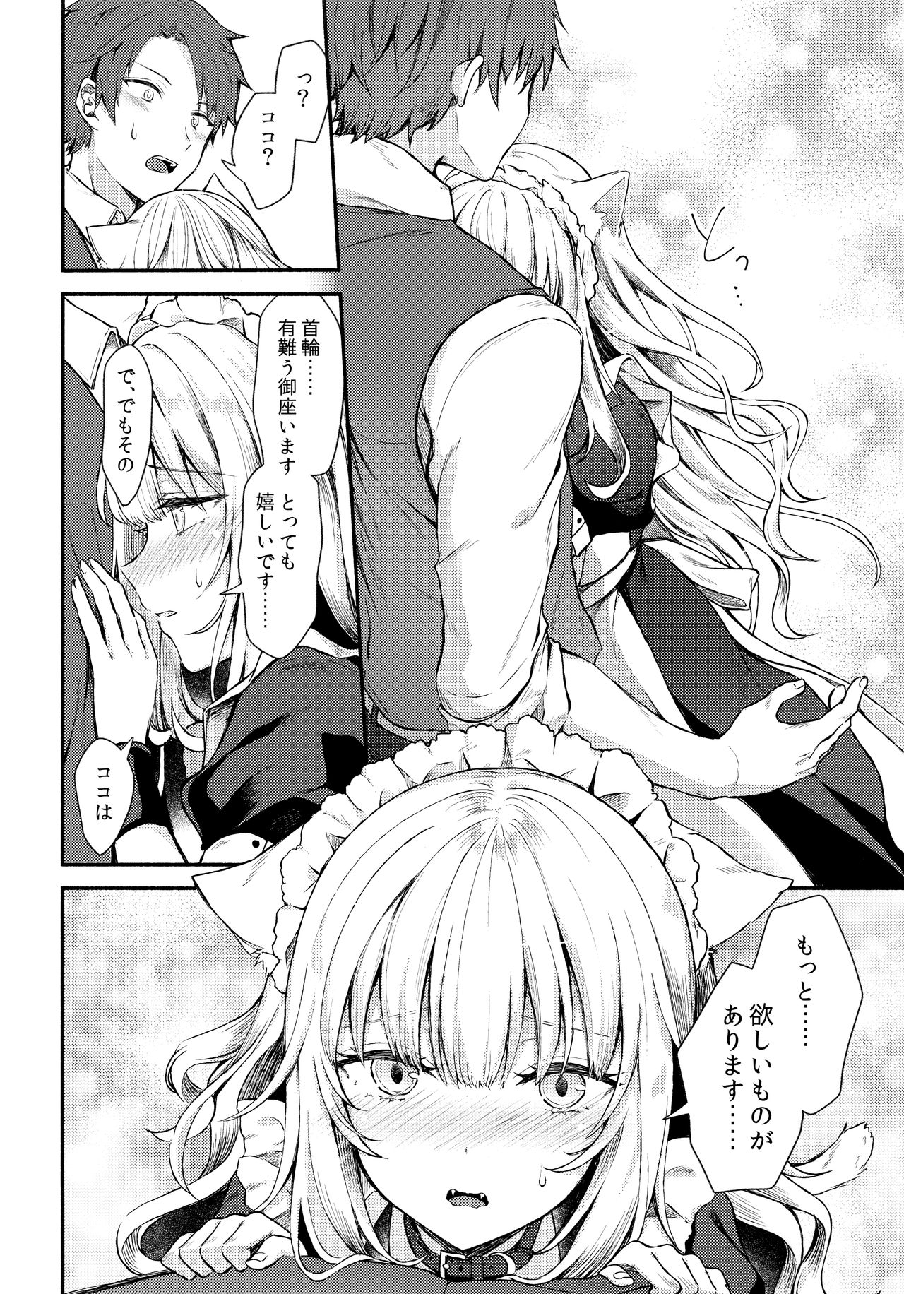 (C97) [Tekkamaki (Tetsuyama Kaya)] Moto Dorei no Nekomimi Maid to Shiawase Ecchi Suru Hon page 9 full