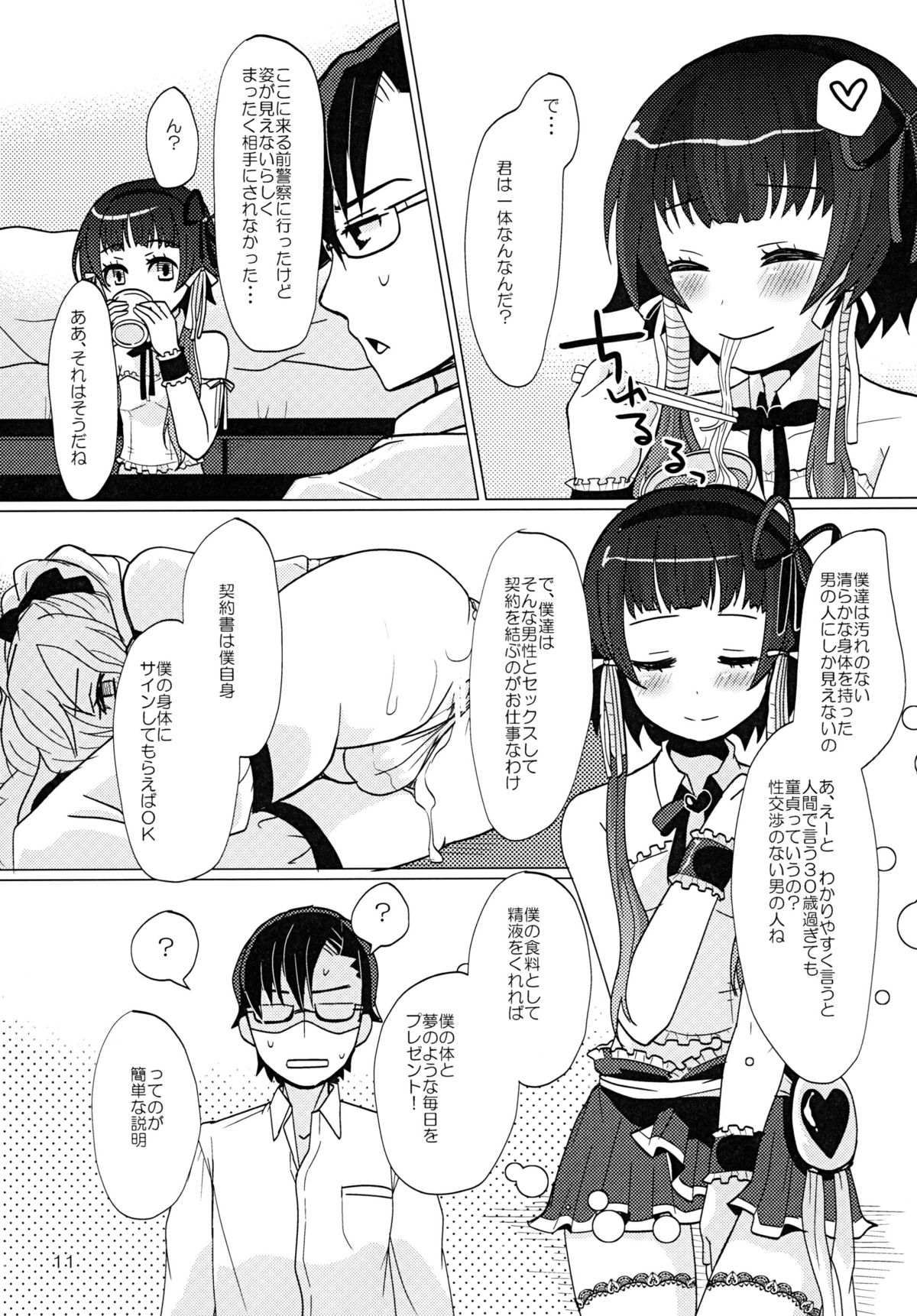 [P-ME (Sakai Ringo)] Aruhi Onaka o Sukaseta Shounen Yousei Sylphie o Hirottara [Digital] page 11 full