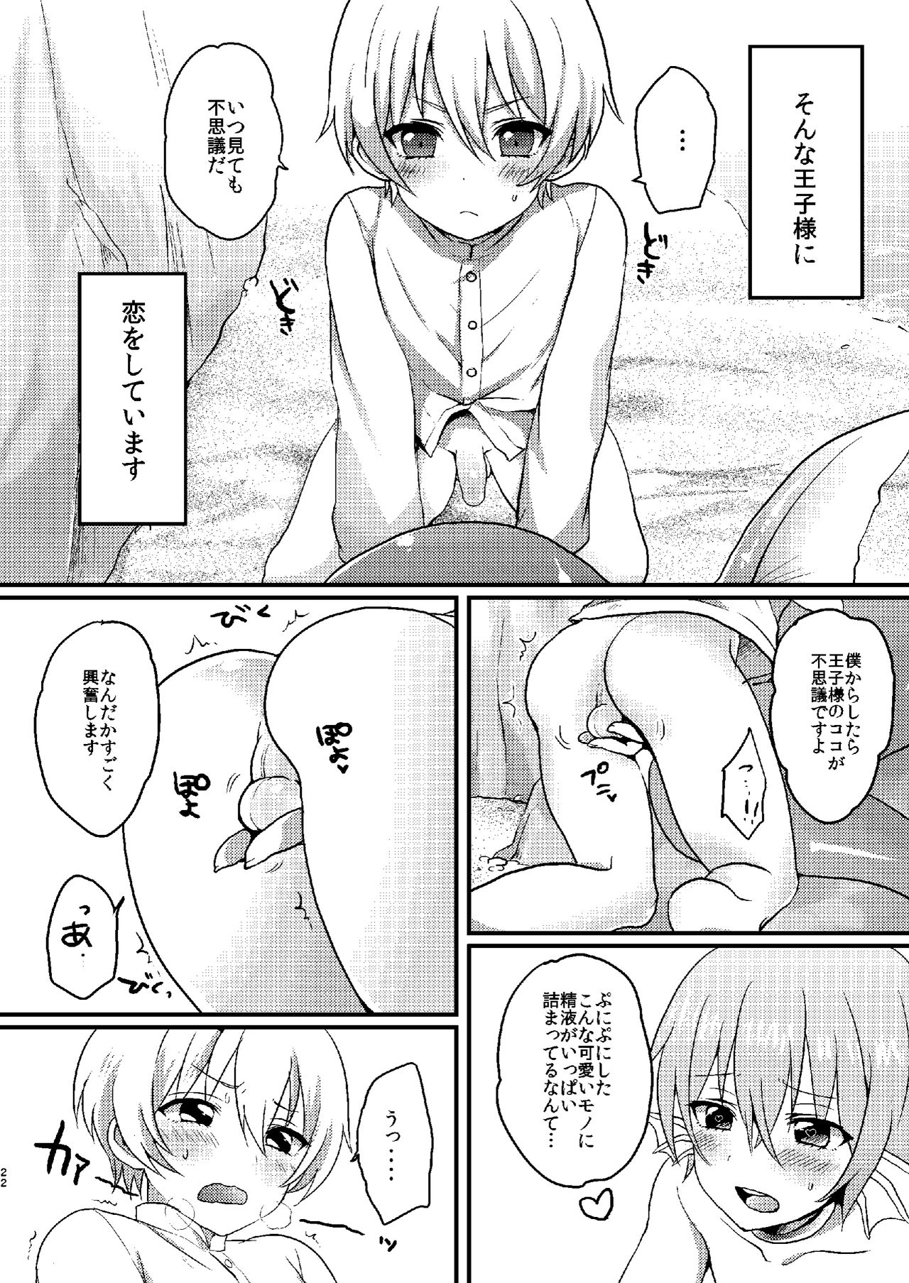 [Koneko Gumi (Poron, Kuonji Shutaka, Namao)] Naisho no Otogibanashi ~Ningyo Hime-kun~ [Digital] page 6 full