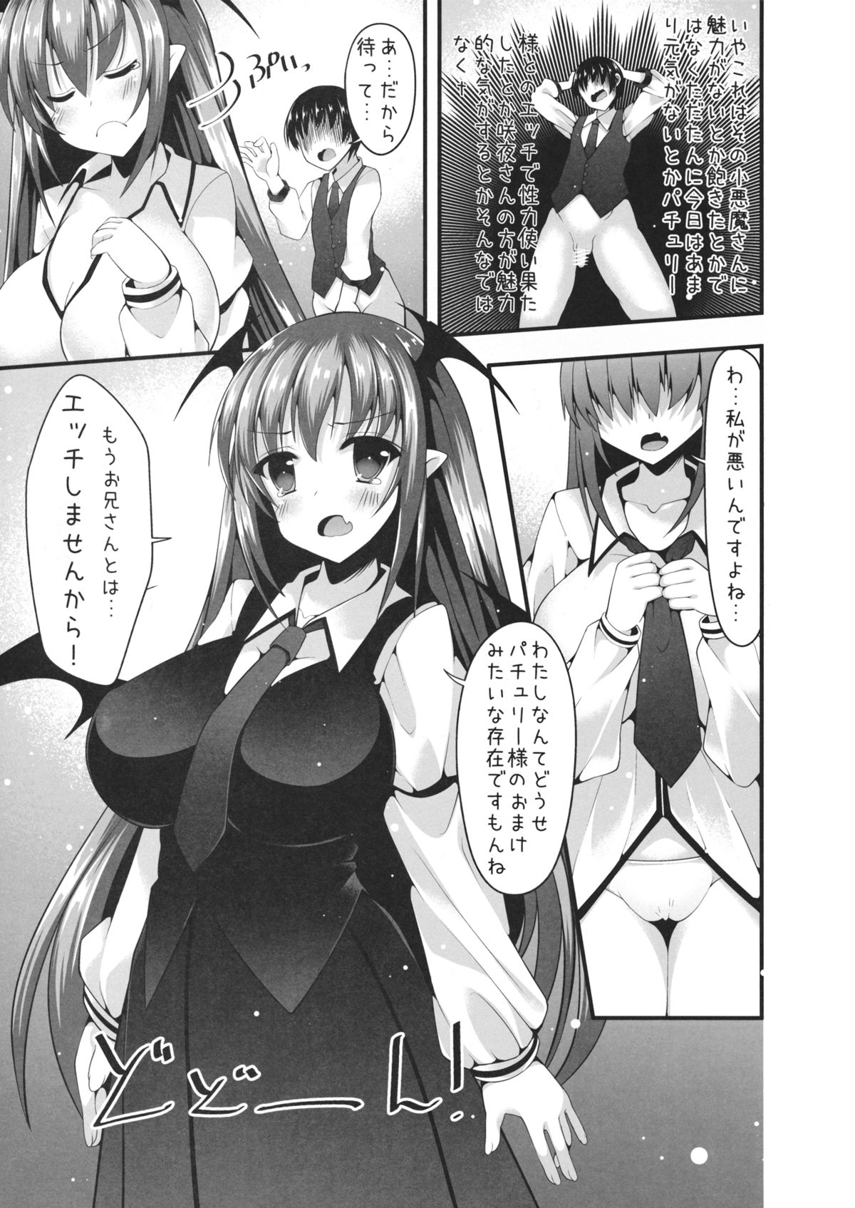 (C86) [Nyankoromochimochi (Kotoba Ai)] Kusuri de Icha-Love Koakuma Ecchi (Touhou Project) page 4 full