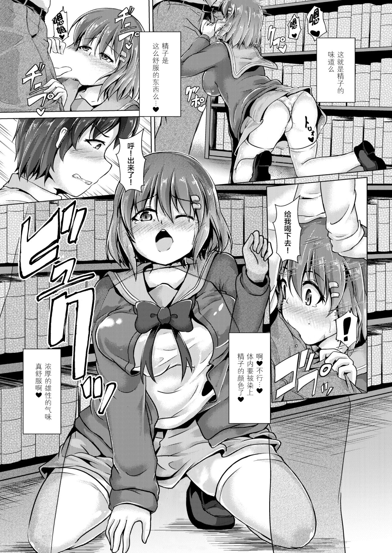 [Valiant] Inma Keiyaku! Seiso JK o Kyousei Bitch-ka Sasechaimashita Ch. 1-2 [Chinese] [不咕鸟x这很恶堕汉化组] page 13 full