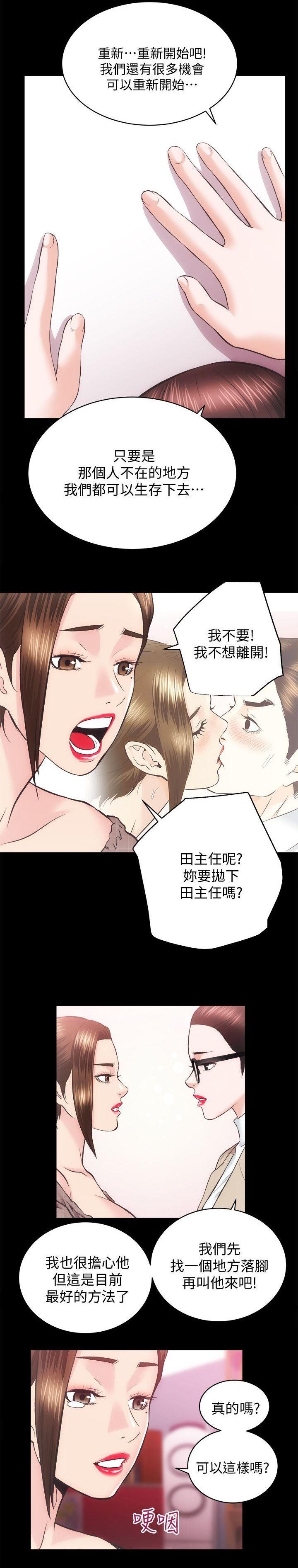 性溢房屋 Chapter 31 [中国翻訳] page 11 full