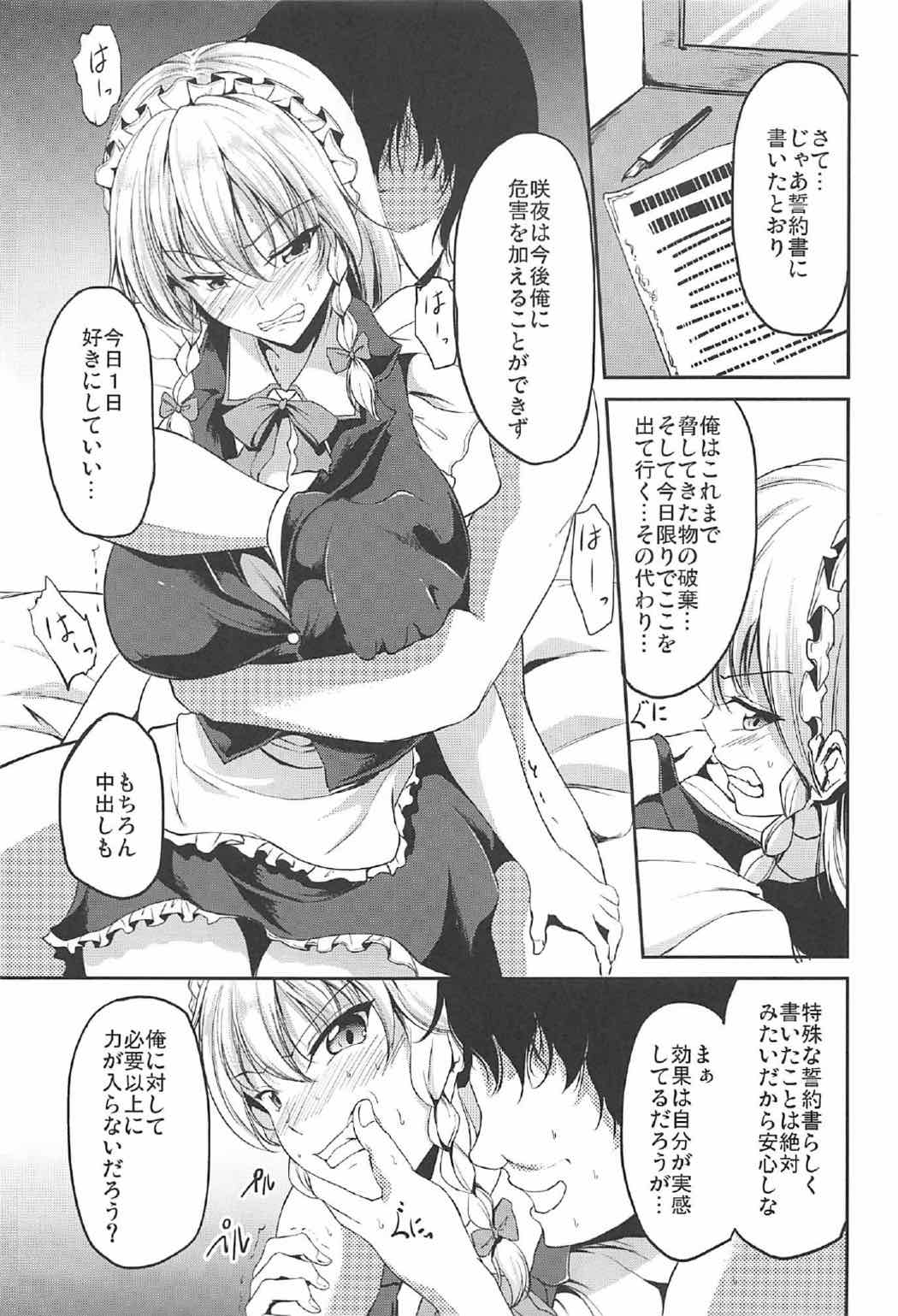 (C92) [Rafflesia (Campbell Gichou)] Koumakan no Iinari Maid (Touhou Project) page 14 full