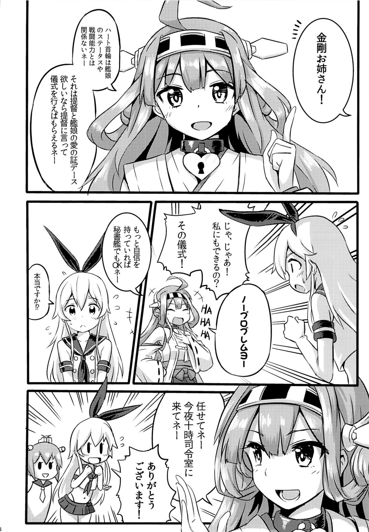 (FF23) [Seikan Nekoguruma (Zax)] SHIMAKAZE HEARTLOCK (Kantai Collection -KanColle-) page 5 full