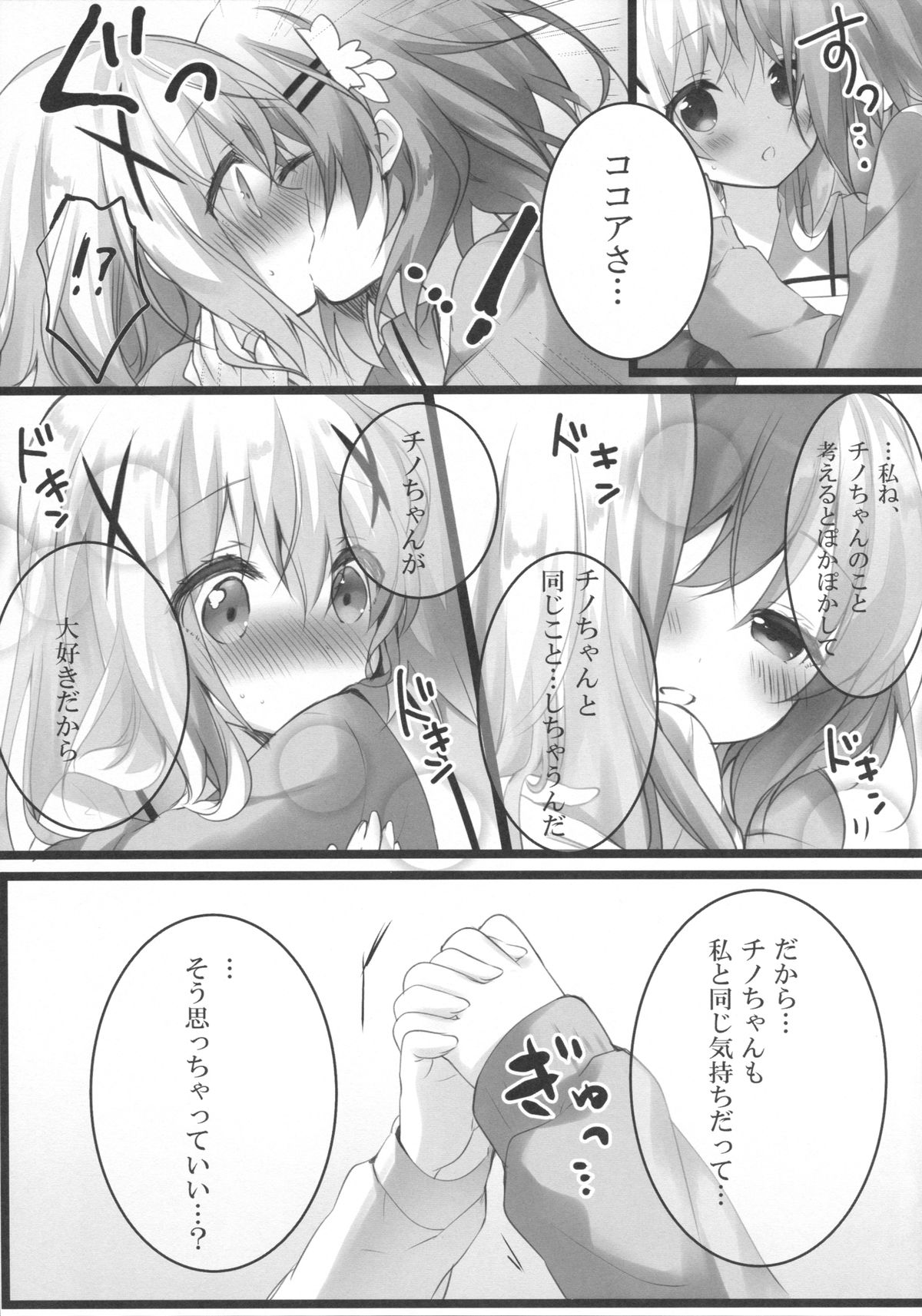 (C89) [eterna-radiare (Riichu)] Kokoa-san to Issho de aritain desu. (Gochuumon wa Usagi desu ka?) page 6 full