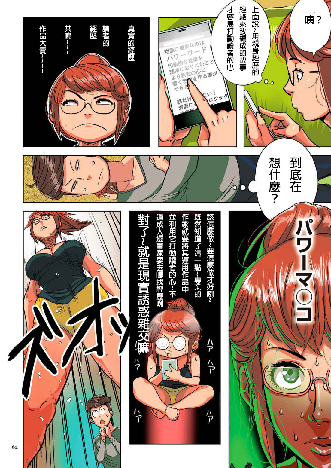 [Mokuzou] adult mangaka Mujiu [chinese] page 2 full