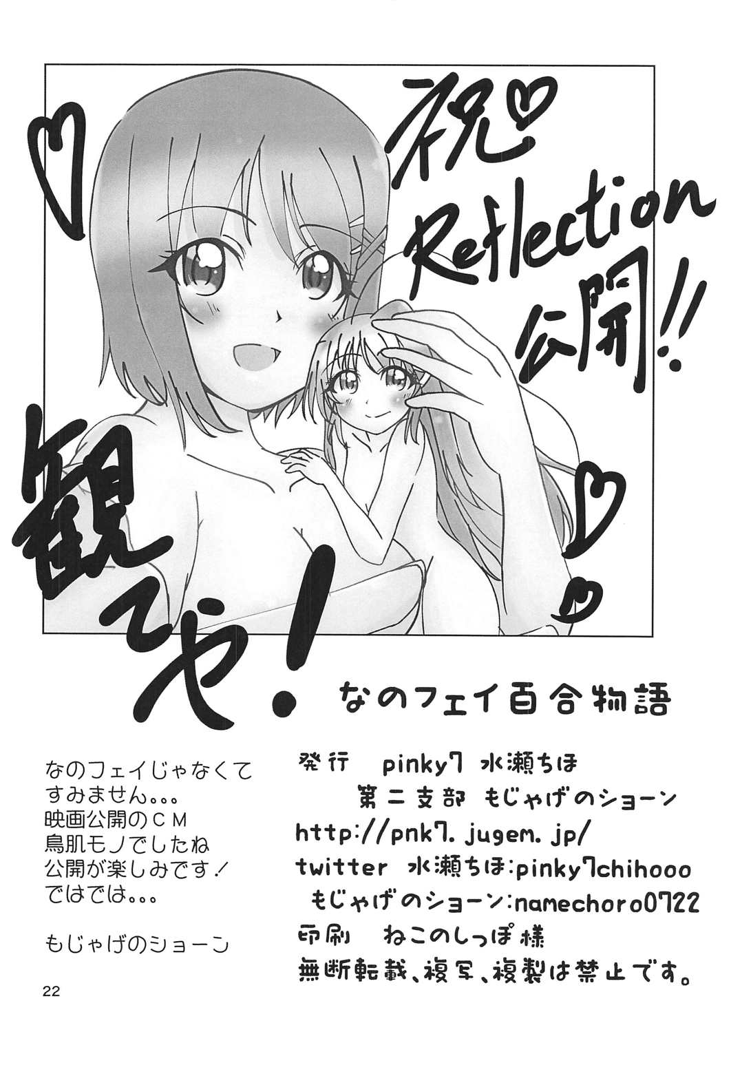 (C91) [pinky7 (Mojage no Shown, Minase Chiho)] NanoFa Yurimonogatari (Mahou Shoujo Lyrical Nanoha) page 21 full