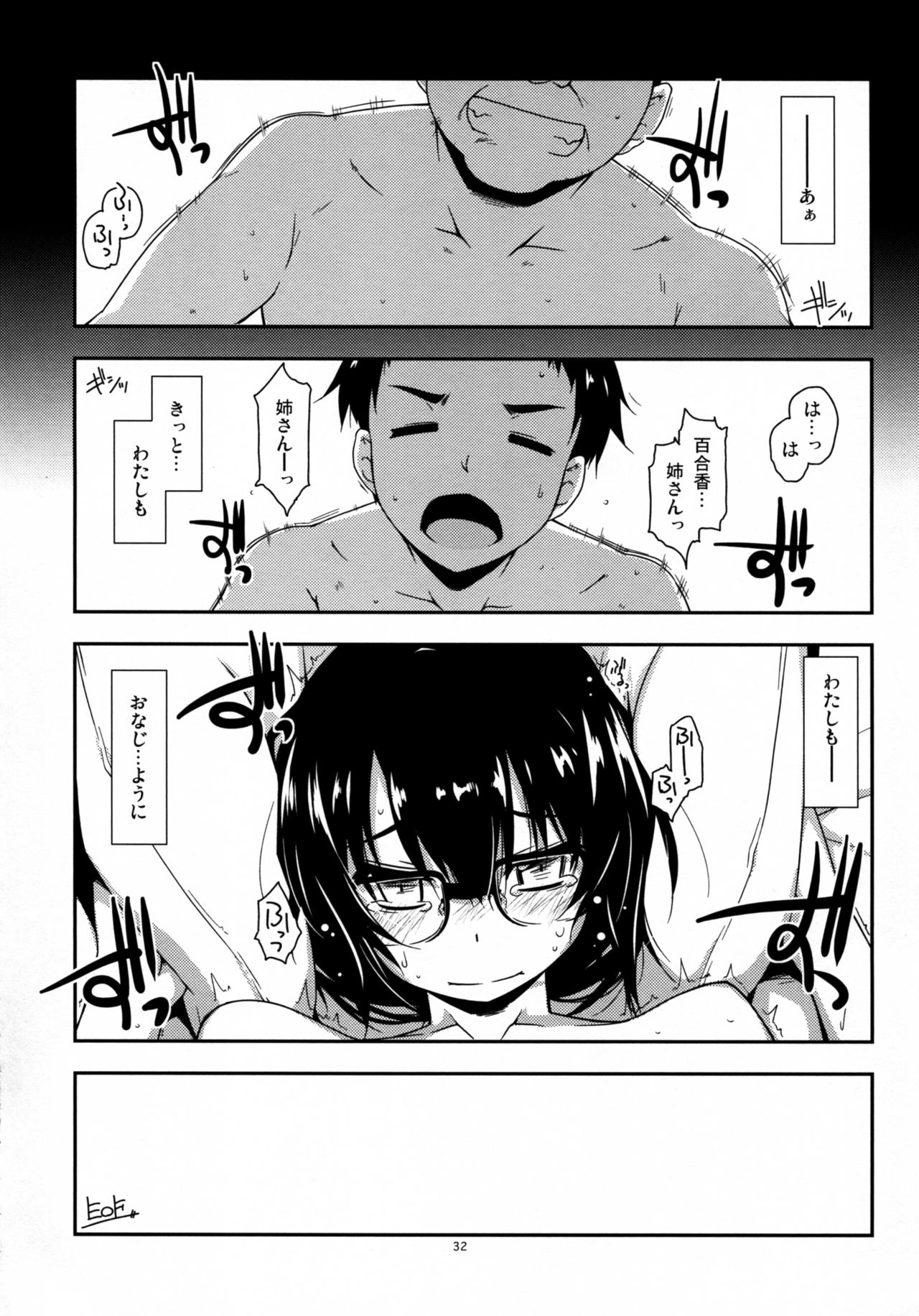 (COMITIA119) [Angyadow (Shikei)] Rouka 2+3 page 32 full
